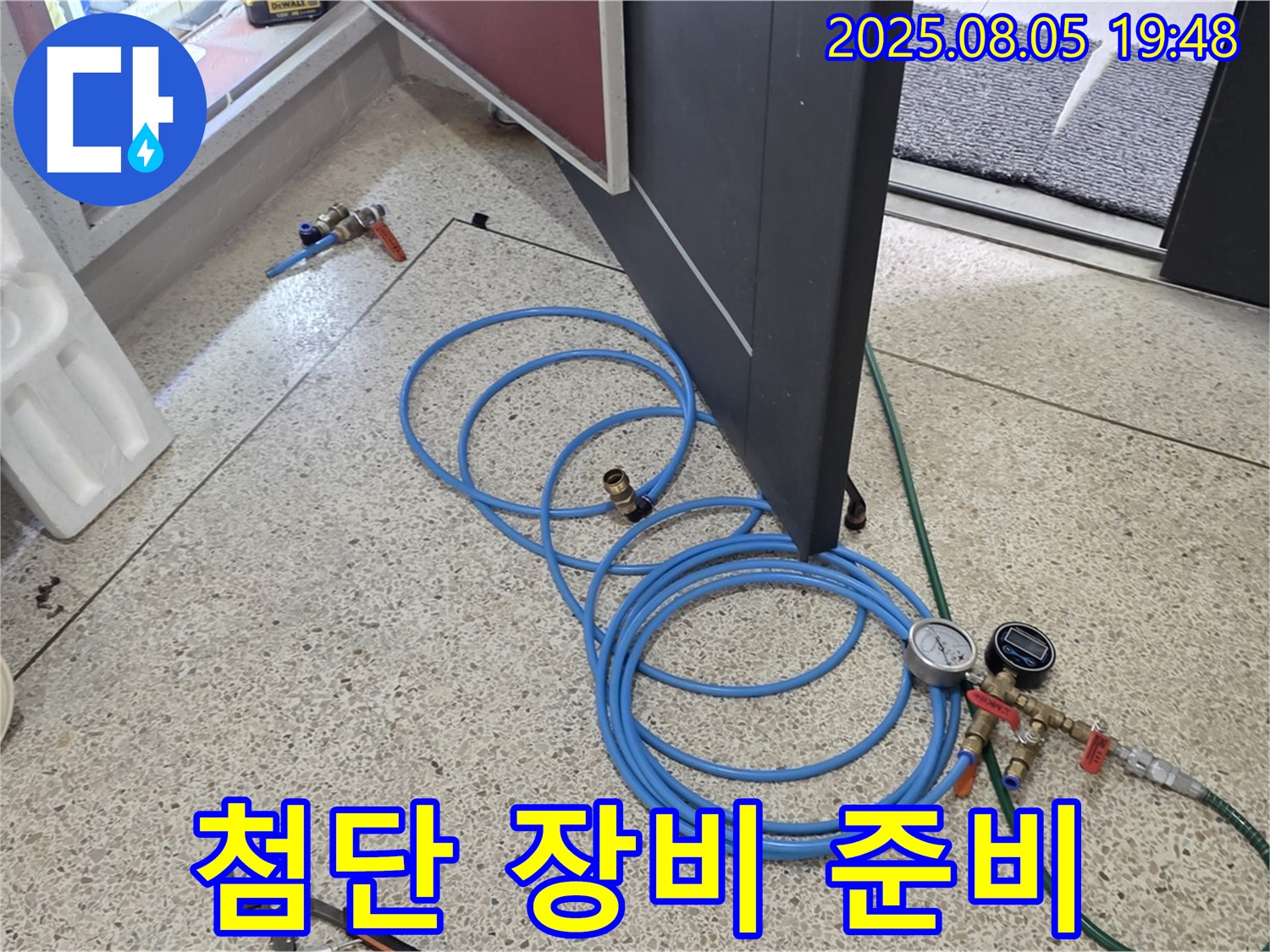 양주 삼숭동 양주자이아파트 누수 탐지를 위한 첨단 정밀 검사 장비 풀세팅 완료 - 이제 숨어있는 누수를 찾아낼 준비 완료!