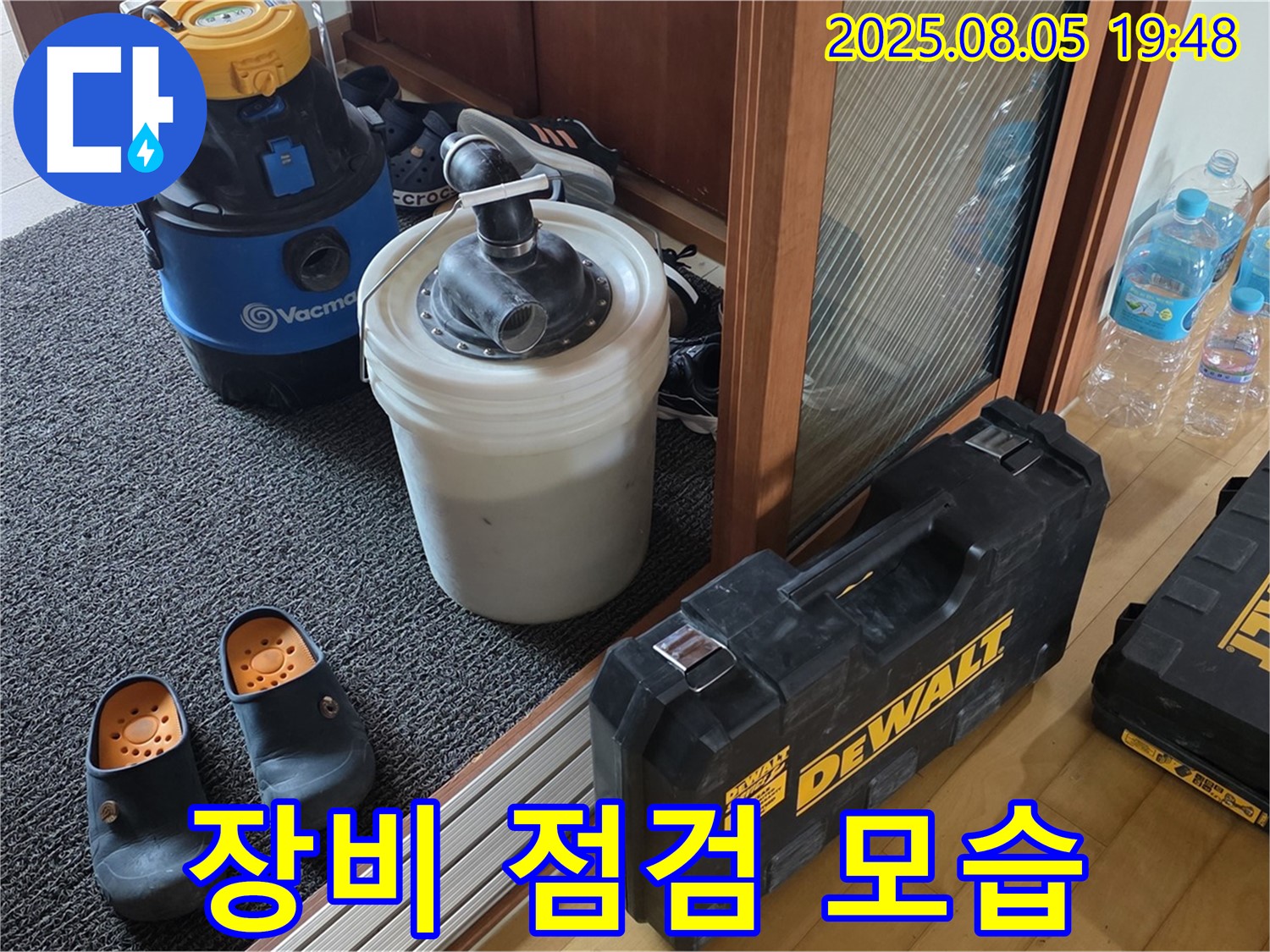 양주 삼숭동 자이 아파트 누수 - 누수 탐지 전 꼼꼼한 장비 점검은 필수! 작은 부분도 놓치지 않습니다.
