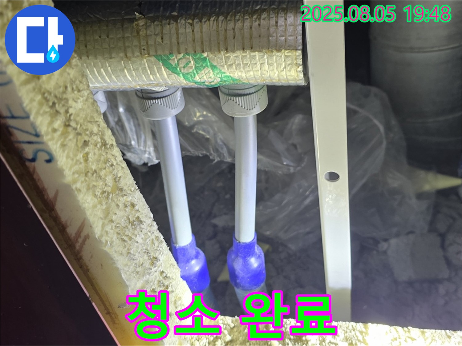 양주 삼숭동 자이아파트 107동 누수탐지 - 새 배관 연결 부위에 단열재 시공 전에 먼지와 이물질을 깨끗하게 청소 완료했습니다.