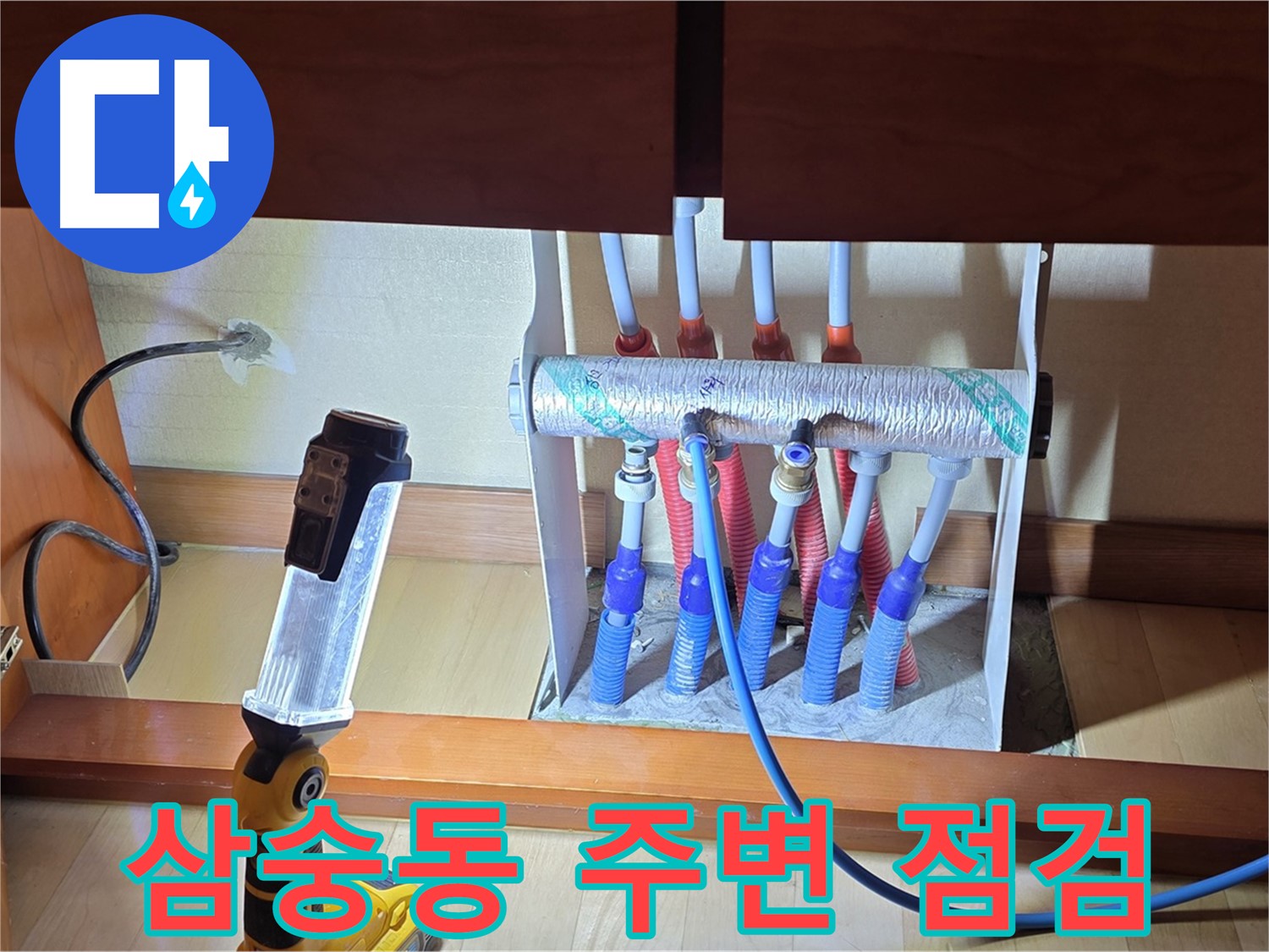 양주 삼숭동 자이아파트 107동 - 싱크대 하부장 분배기 주변 점검 중