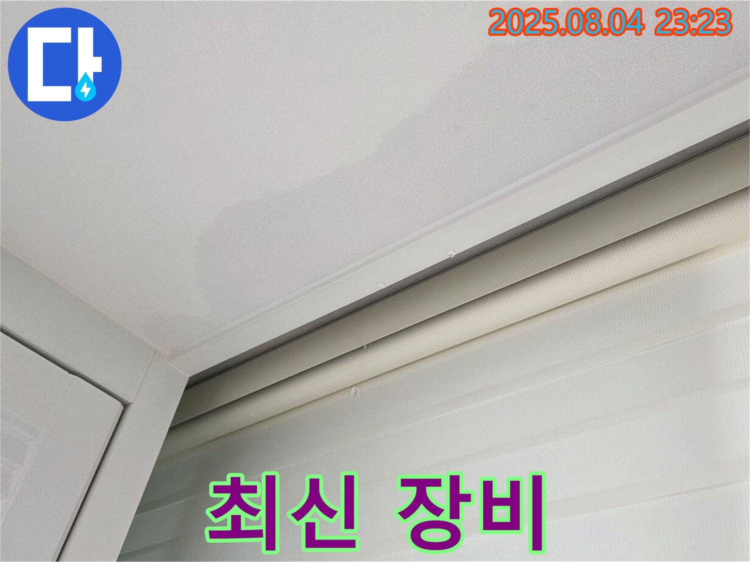 양주 삼숭동 자이아파트 107동 천장 - 최신 장비와 기술력으로 숨은 누수 탐지