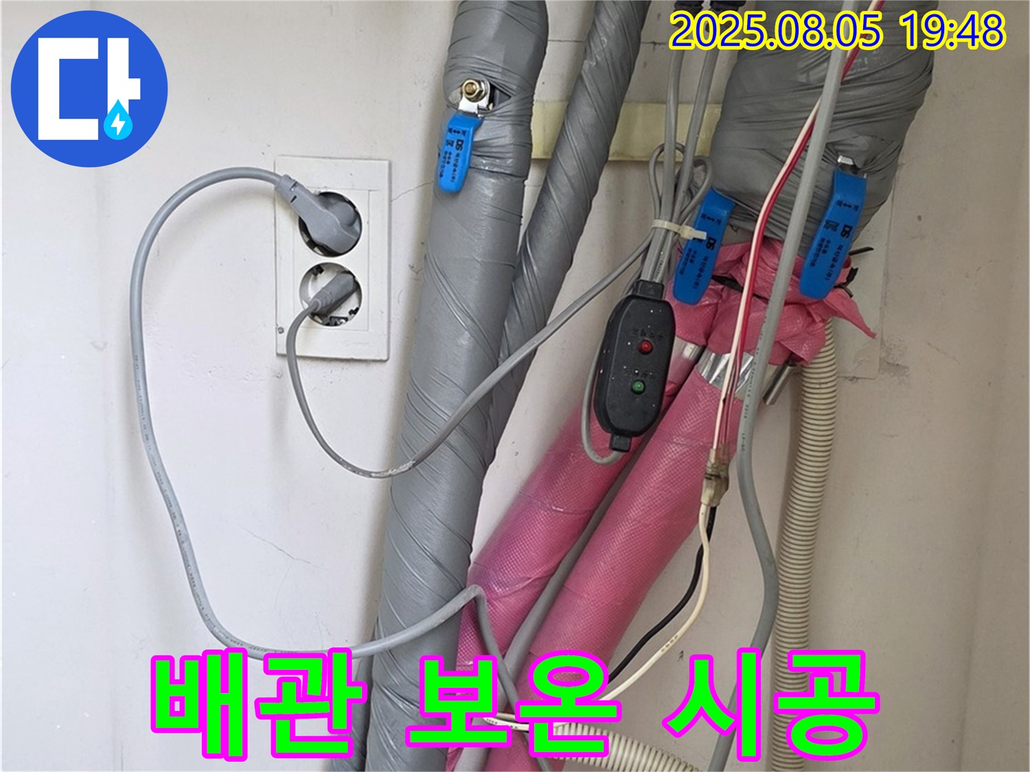 양주 삼숭동 자이아파트 - 꼼꼼한 배관 보온 시공