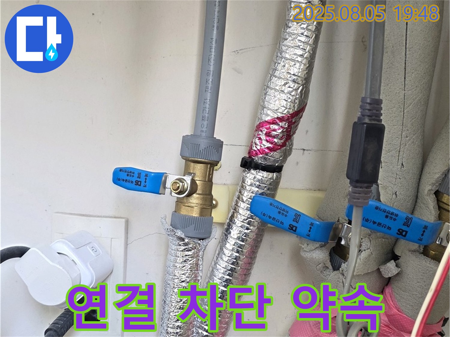 양주 삼숭동 자이아파트 - 꼼꼼한 연결 시공으로 완벽한 누수 차단을 약속드립니다.