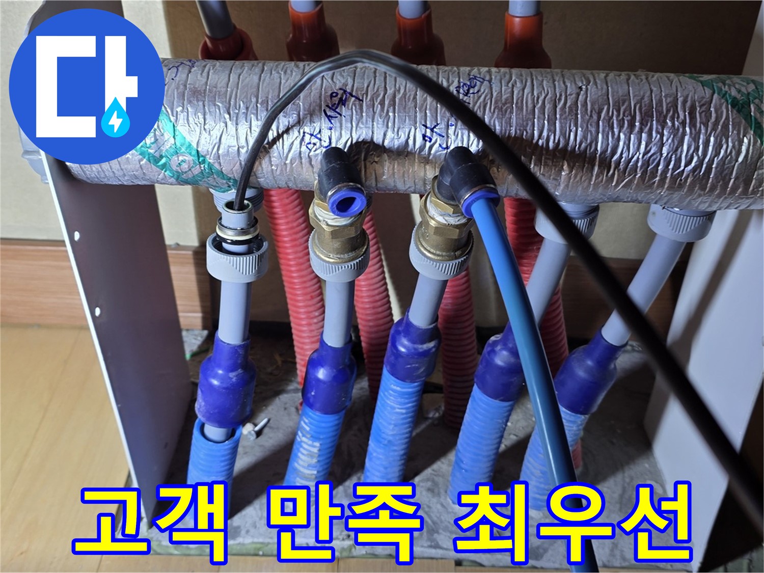 양주 삼숭동 자이아파트 - 난방 분배기 누수, 고객 만족을 최우선으로 생각합니다
