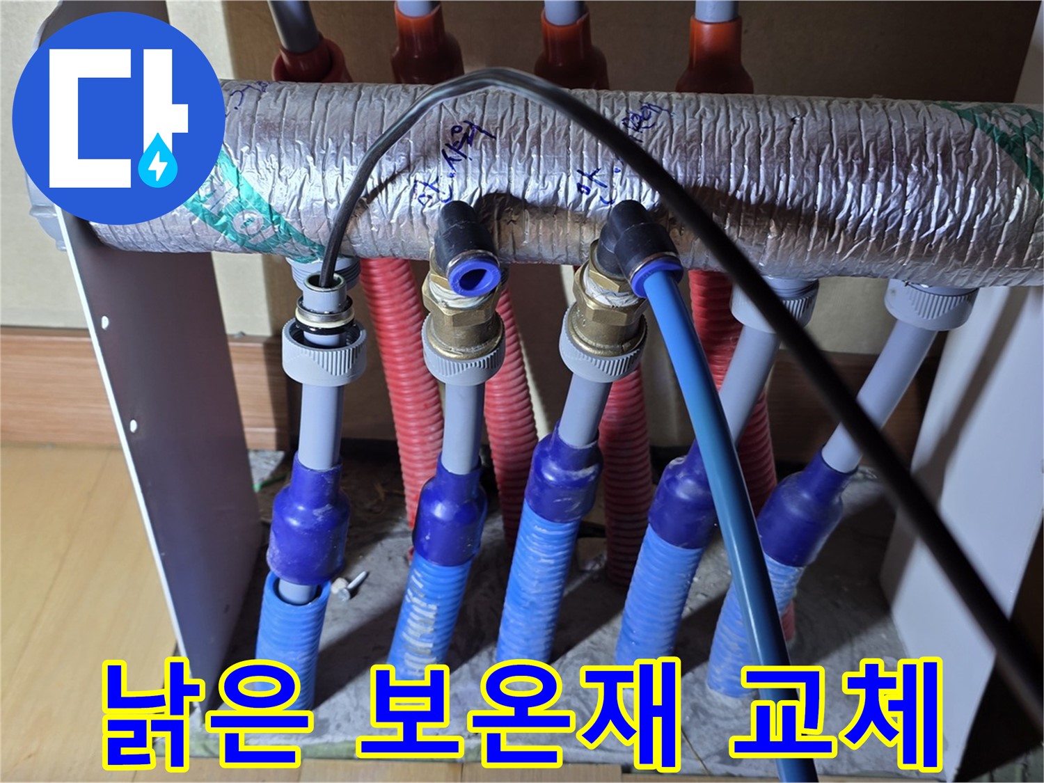 양주 삼숭동 자이아파트 - 난방 분배기 누수, 낡은 보온재 교체로 에너지 효율 UP