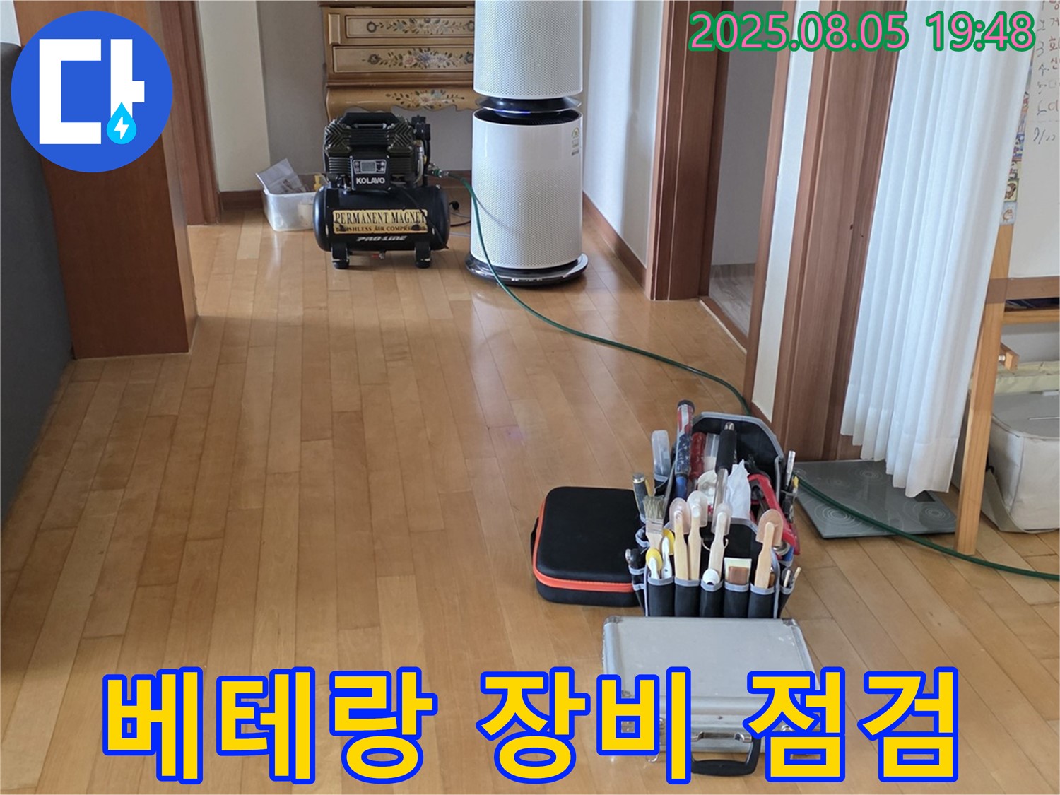 양주 삼숭동 자이아파트 누수 - 107동 베테랑 기술자의 완벽한 장비 점검 완료!