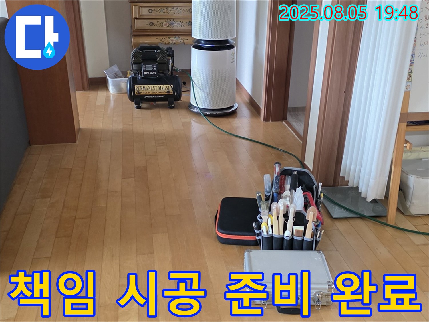 양주 삼숭동 자이아파트 누수 - 107동 책임 시공, A/S까지 완벽하게 책임!
