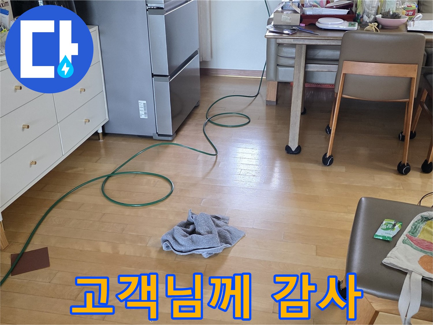 양주 삼숭동 자이아파트 누수 - 고객님께 감사의 마음을 전합니다