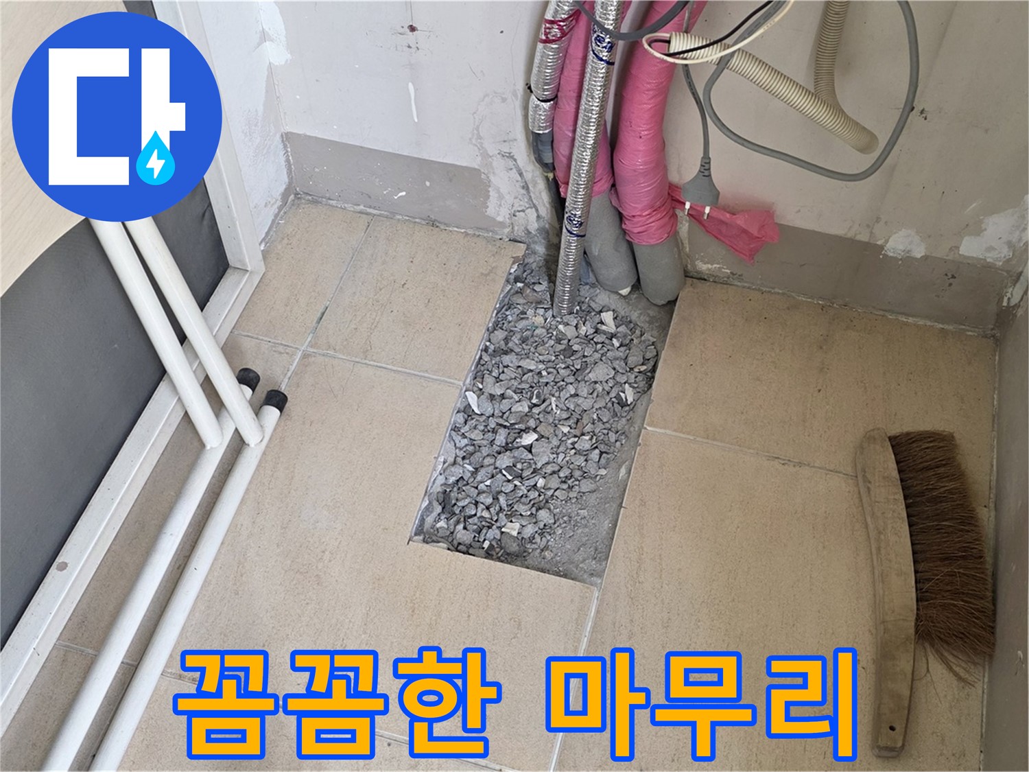 양주 삼숭동 자이아파트 누수 - 꼼꼼한 마무리, 고객님의 만족이 저의 가장 큰 기쁨!
