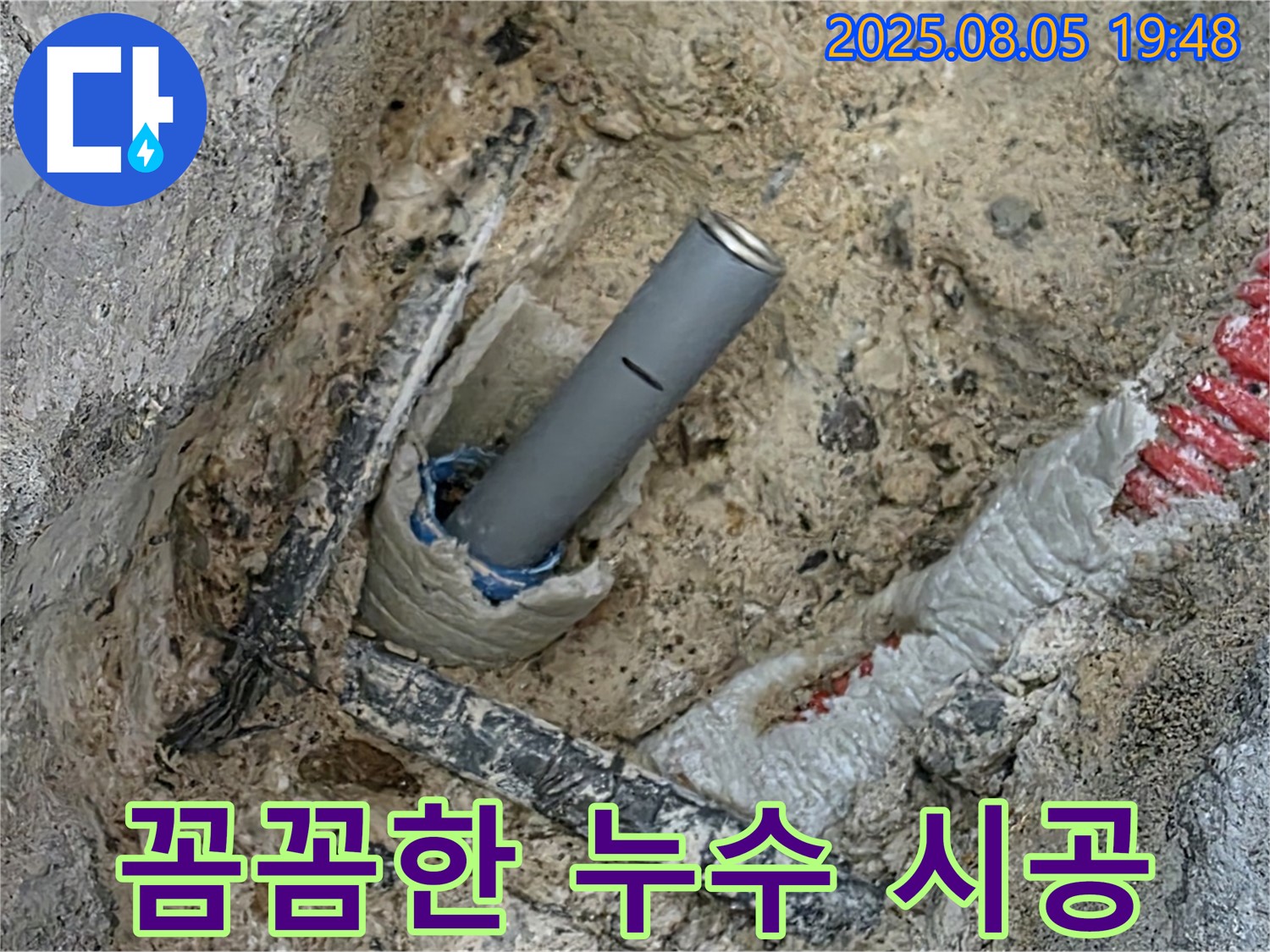 양주 삼숭동 자이아파트 누수 - 꼼꼼한 시공으로 누수 재발 걱정 없이 안심하세요.