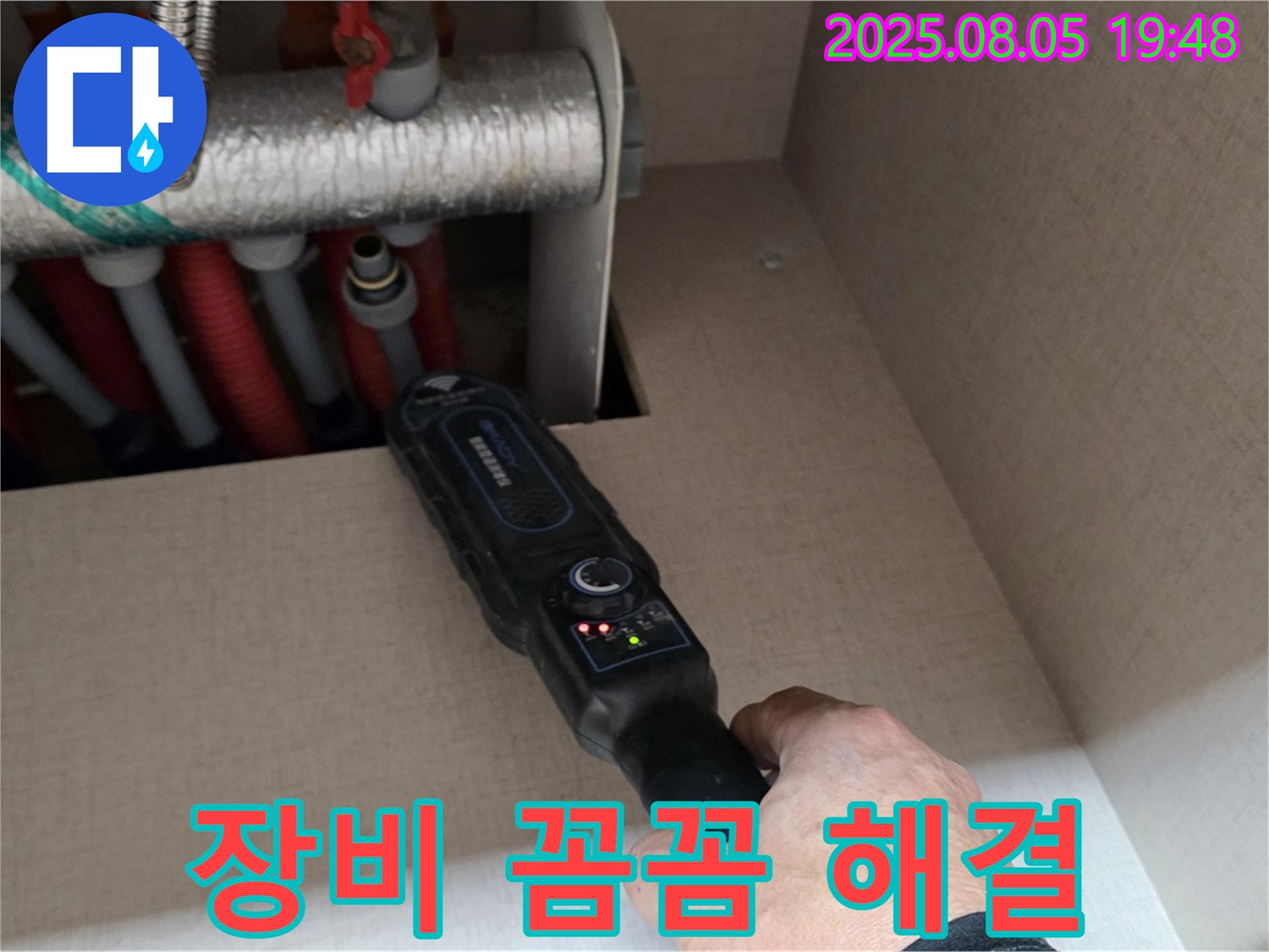 양주 삼숭동 자이아파트 누수 - 누수 탐지 장비, 꼼꼼한 점검으로 완벽한 누수 해결을 약속드립니다.