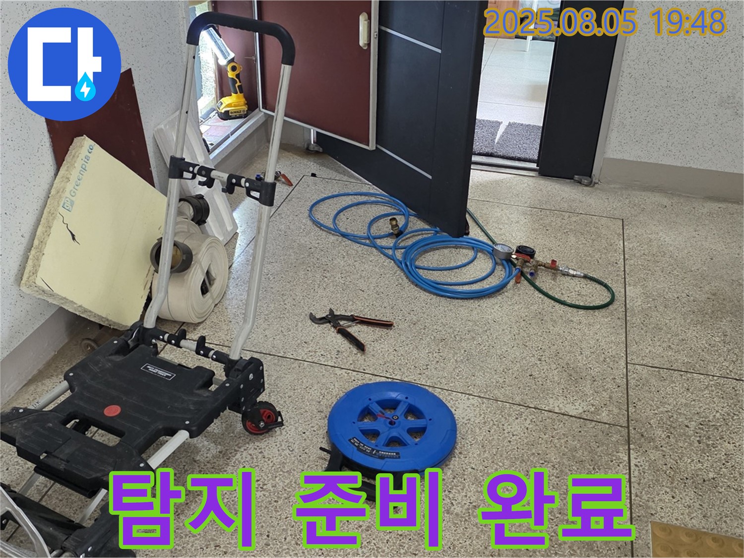양주 삼숭동 자이아파트 누수 - 누수 탐지를 위한 모든 준비를 완료했습니다 - 이제 누수 걱정은 끝!