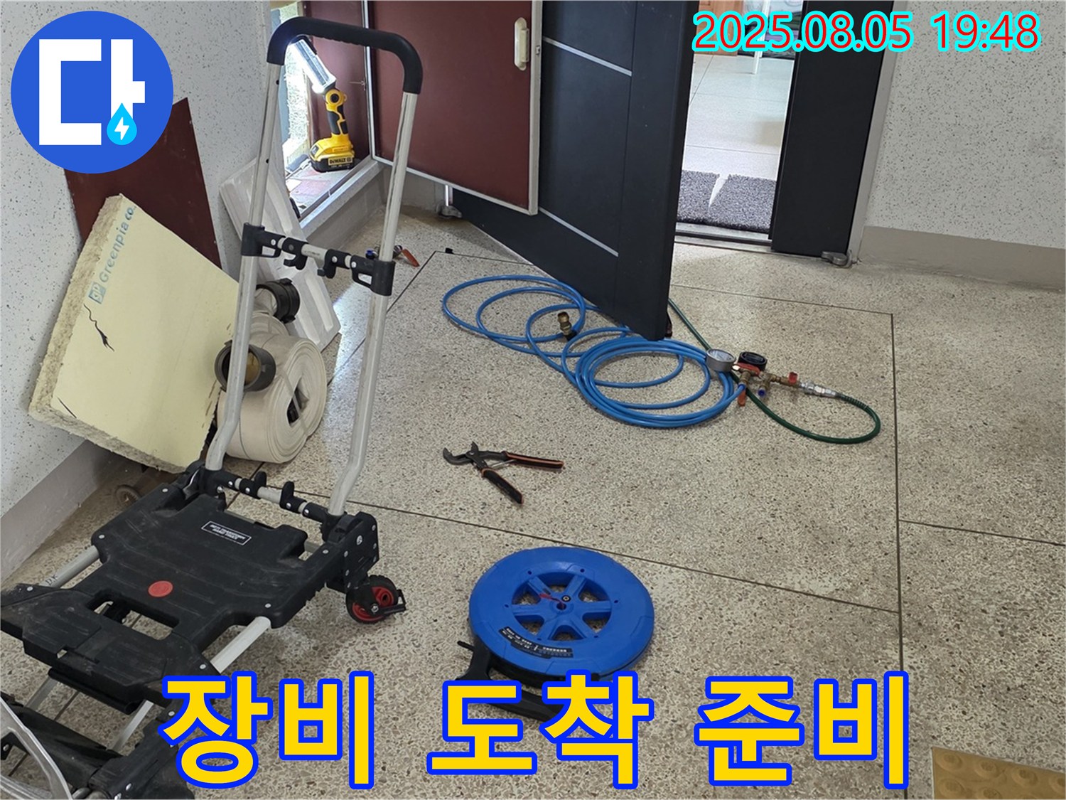 양주 삼숭동 자이아파트 누수 - 누수 탐지를 위한 장비들이 현장에 도착하여 준비 중입니다 - 이제 꼼꼼하게 점검을 시작해볼까요?
