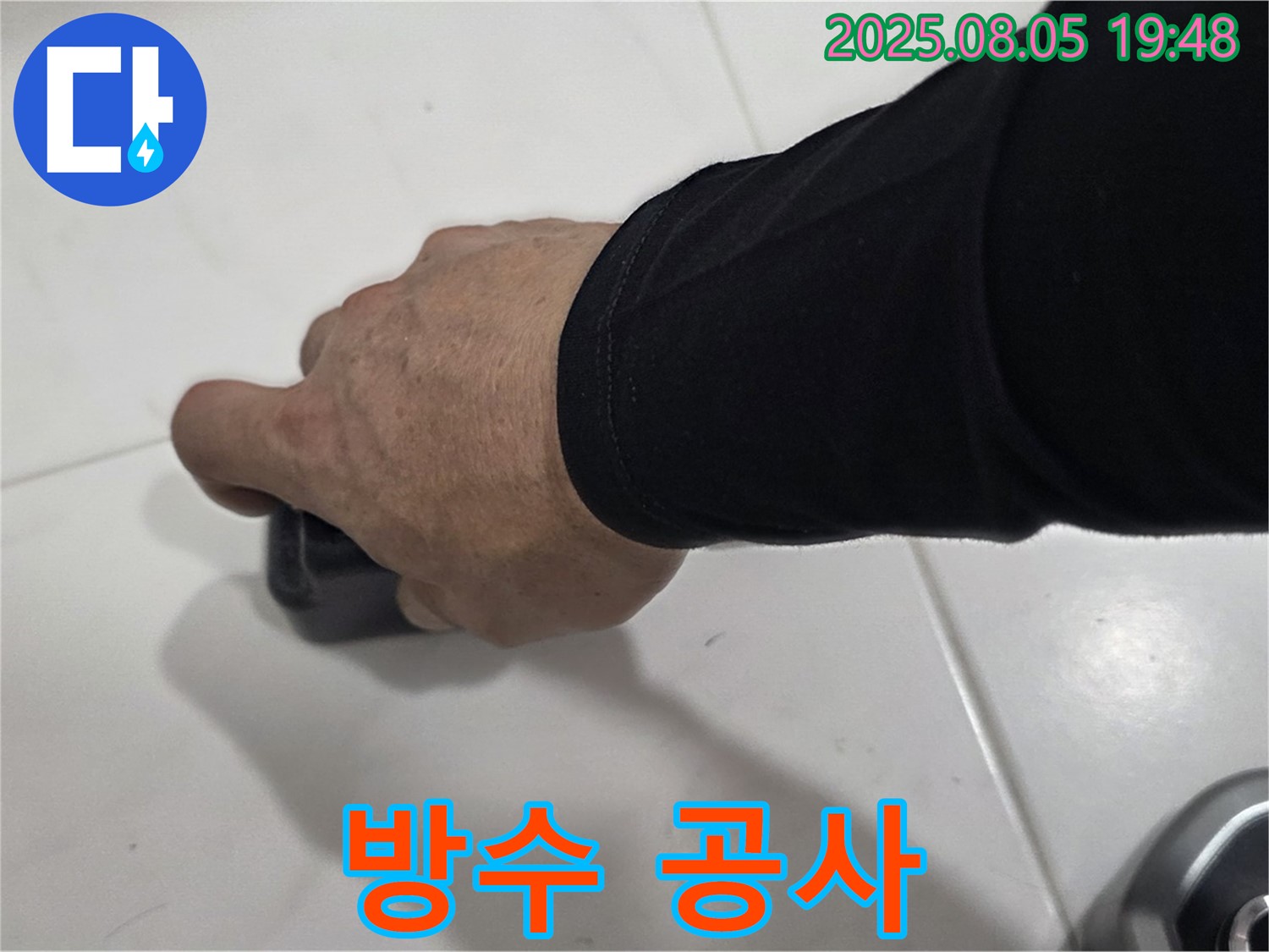 양주 삼숭동 자이아파트 누수 - 누수 탐지부터 완벽한 방수 공사까지 책임 시공합니다.