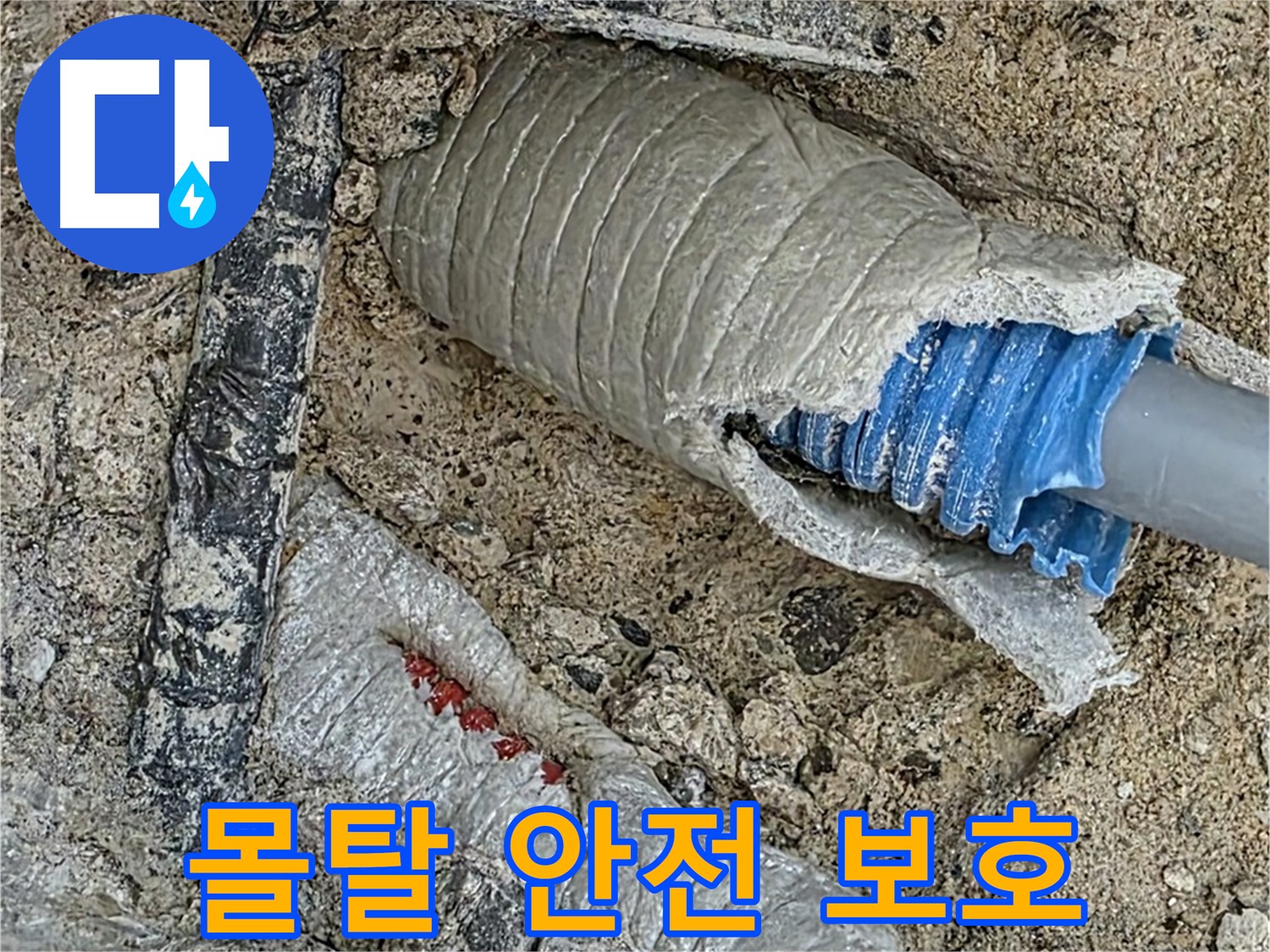 양주 삼숭동 자이아파트 누수 - 몰탈 시공으로 배관을 안전하게 감싸 보호!