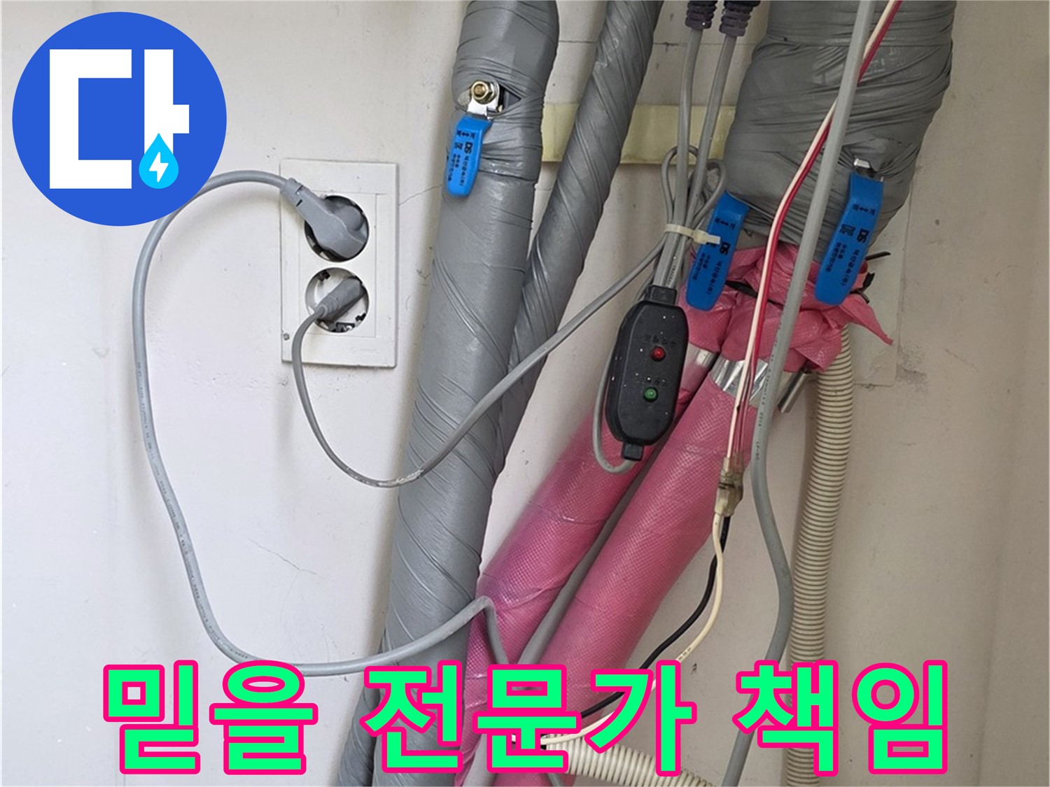 양주 삼숭동 자이아파트 누수 - 믿을 수 있는 누수 전문가가 책임지고 완벽하게 시공합니다.