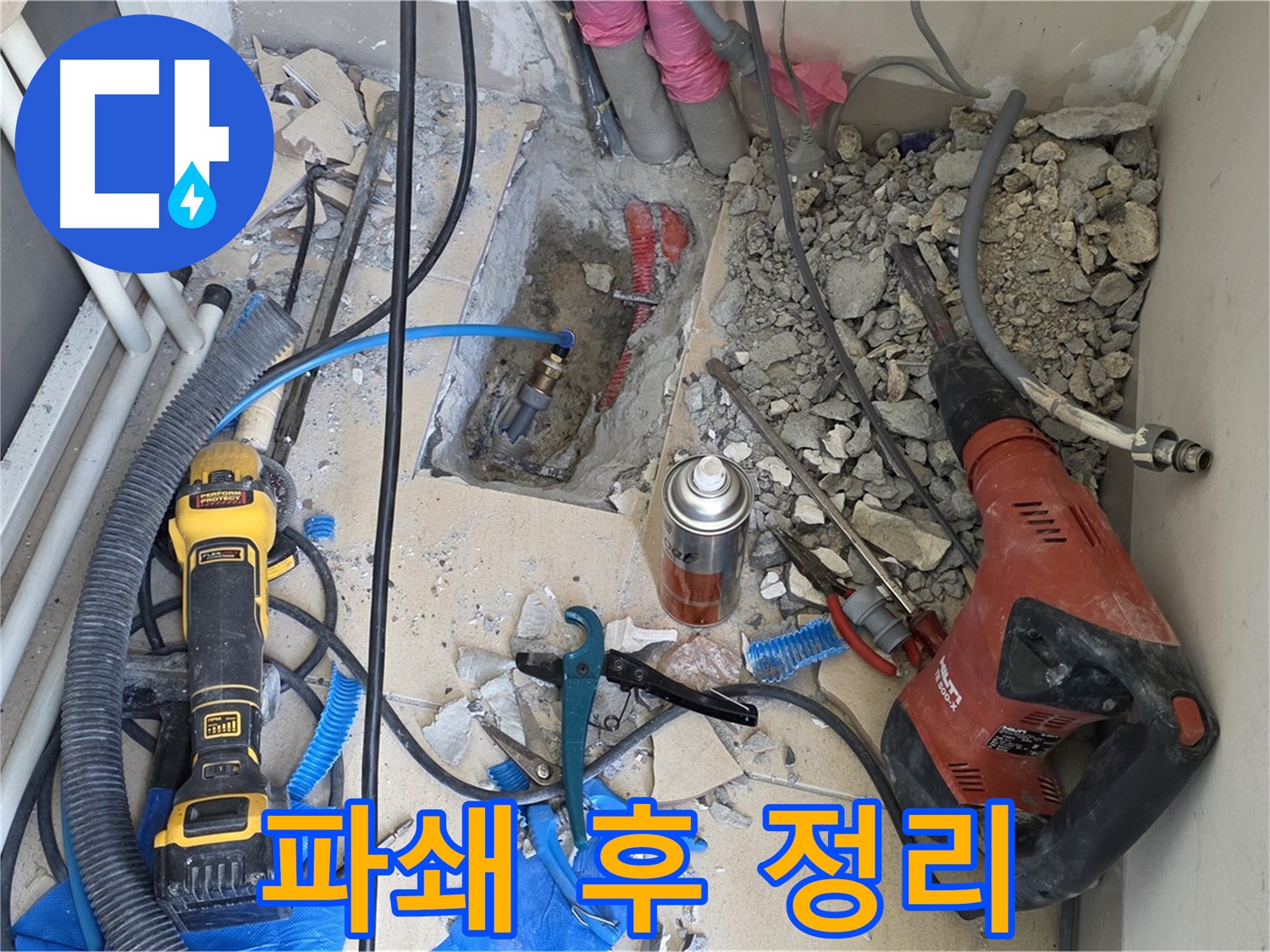 양주 삼숭동 자이아파트 누수 - 바닥 파쇄 작업 후 주변 정리 완료