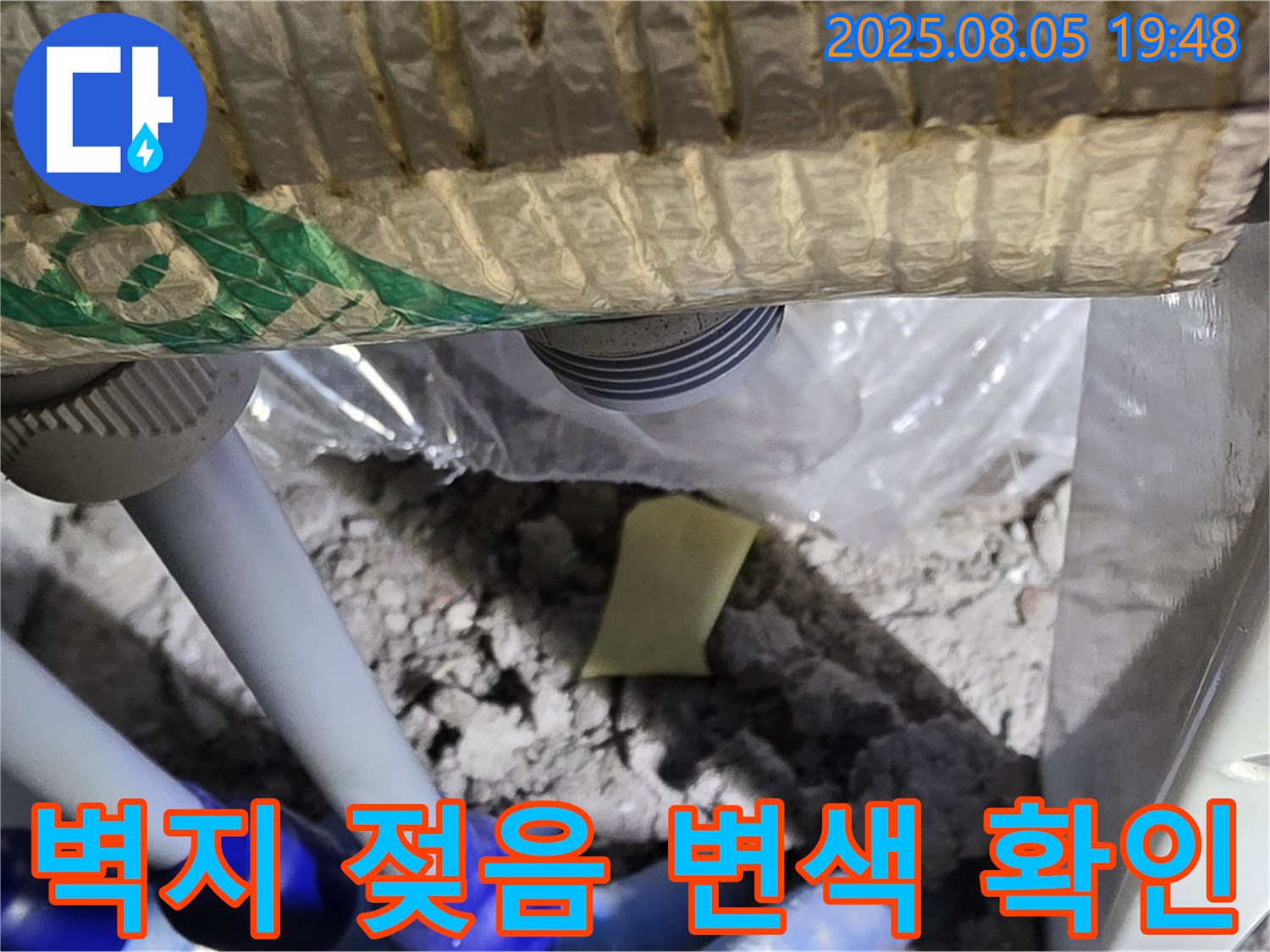 양주 삼숭동 자이아파트 누수 - 배관 연결 부위 주변 누수 발생 후 벽지가 젖고 변색된 상태 확인