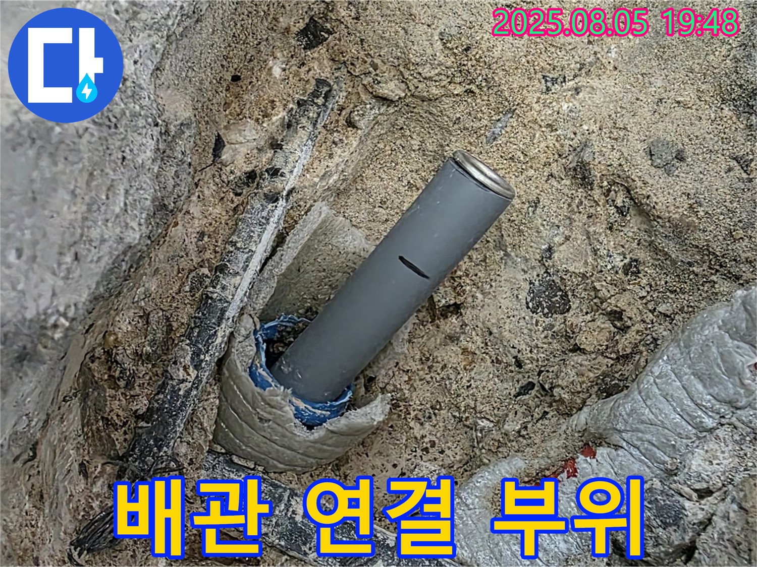 양주 삼숭동 자이아파트 누수 - 배관 연결 부위를 꼼꼼하게 시공하는 모습입니다.