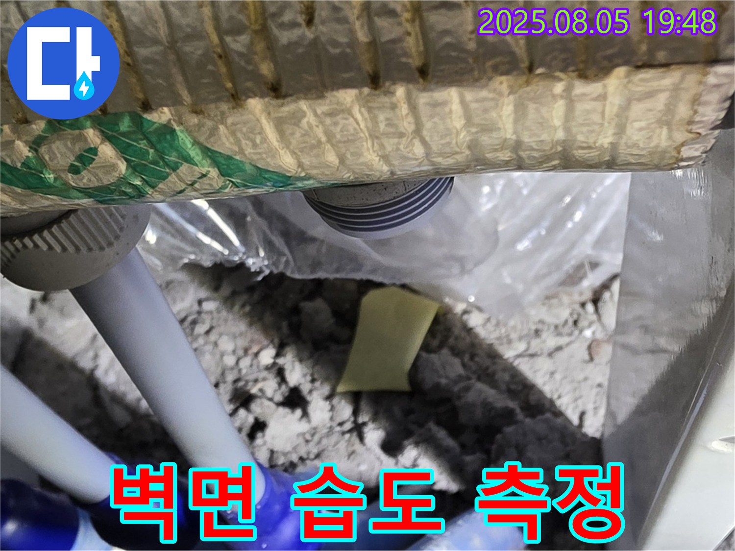 양주 삼숭동 자이아파트 누수 - 배관 주변 벽면 습도 측정 - 누수 위치 정밀 분석 작업