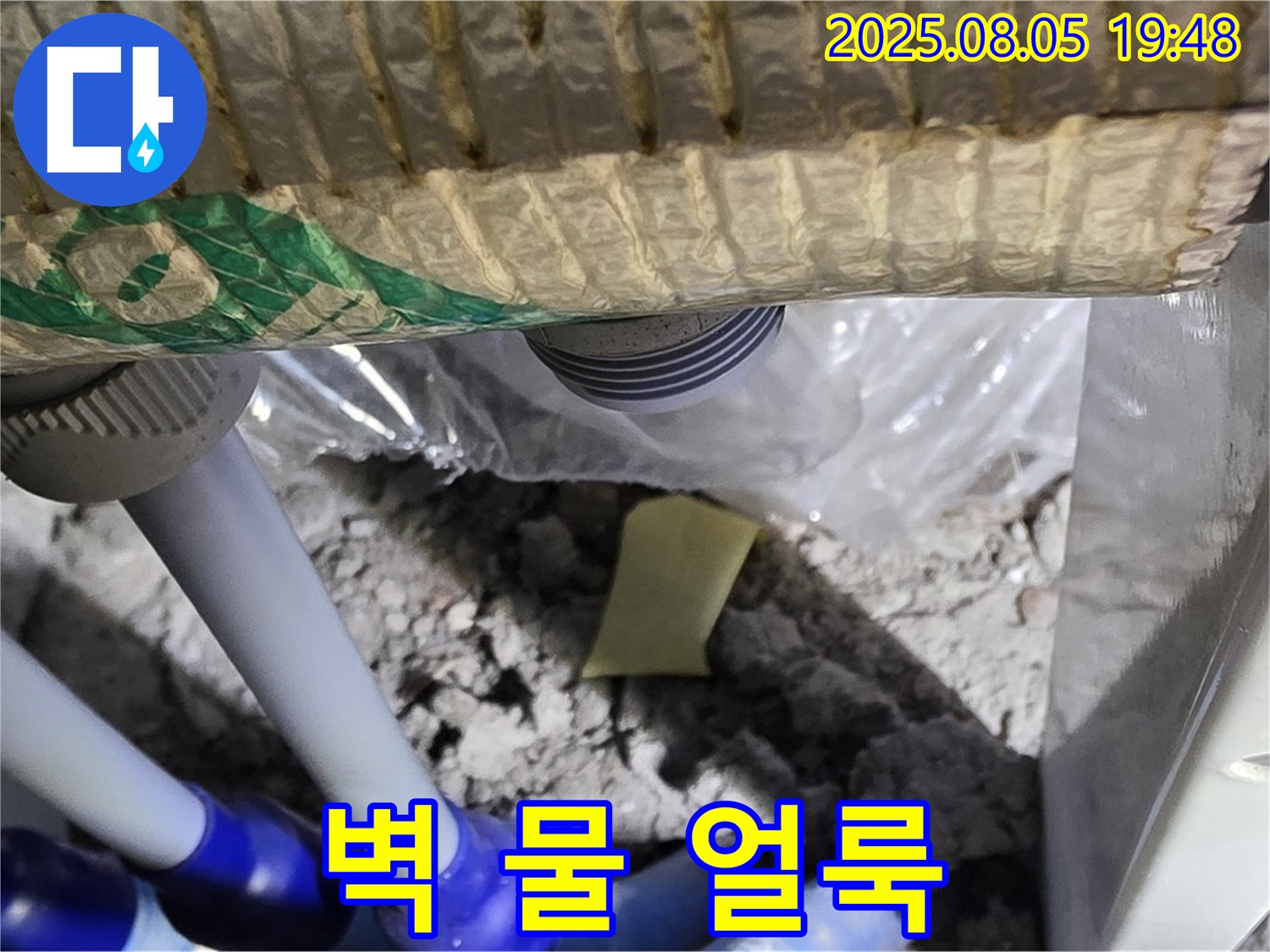 양주 삼숭동 자이아파트 누수 - 배관 주변 벽에 발생한 물 얼룩 확인