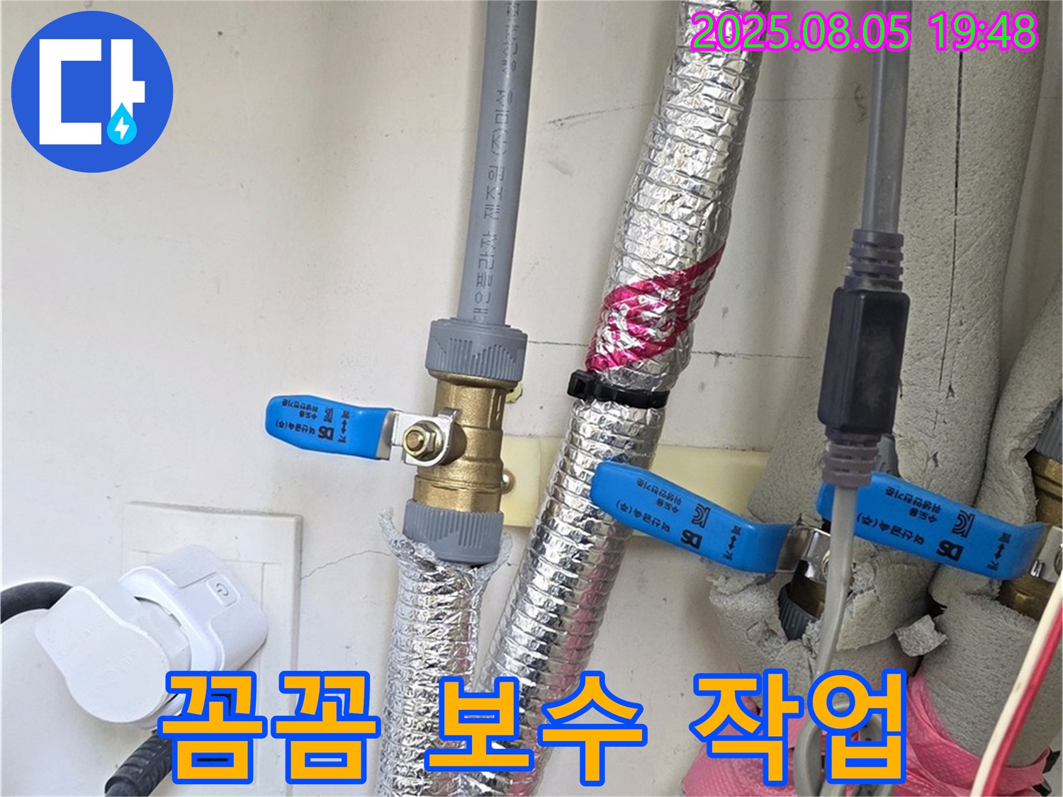 양주 삼숭동 자이아파트 - 누수 부위를 꼼꼼하게 보수하고 있습니다.