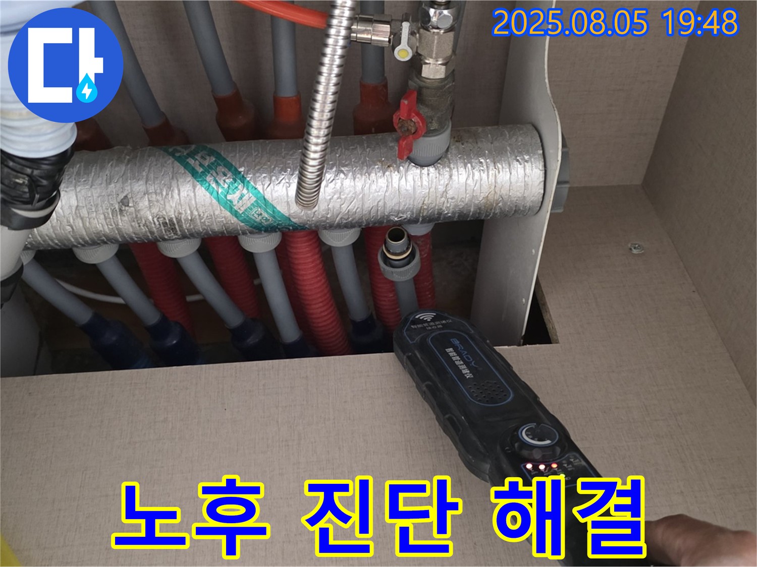 양주 삼숭동 자이아파트 누수 - 분배기 노후 상태를 진단하고 맞춤형 해결책을 제시합니다.