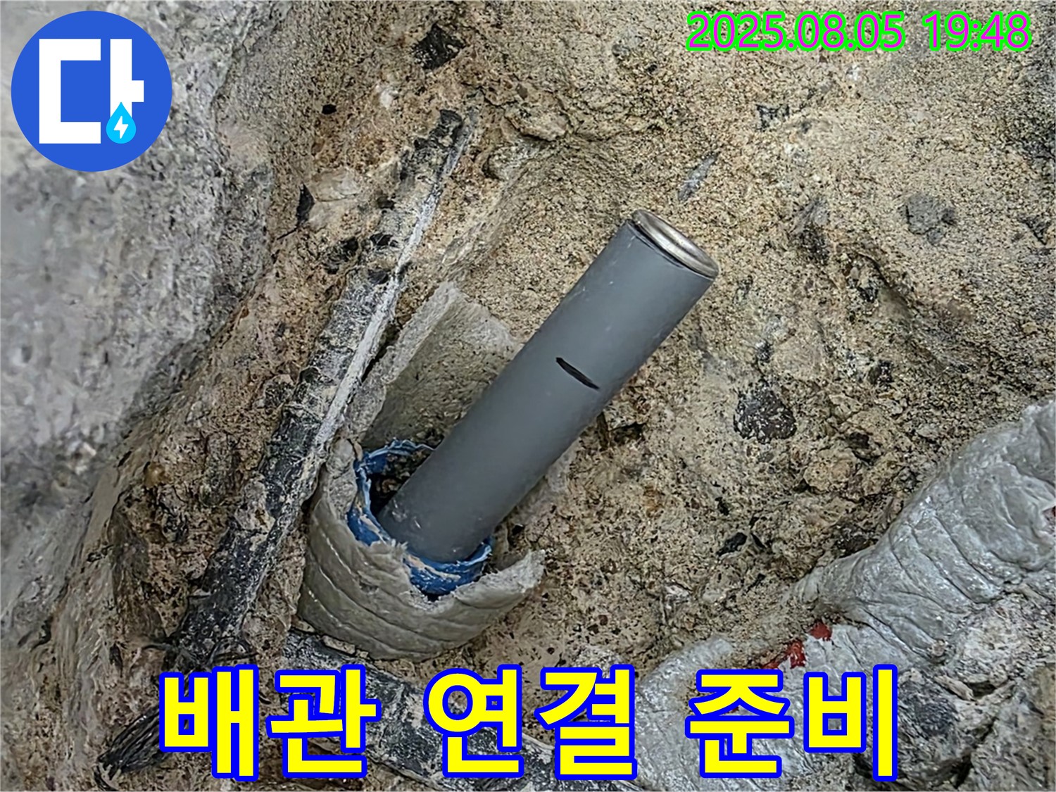 양주 삼숭동 자이아파트 누수 - 새 배관 연결을 위해 꼼꼼하게 준비하고 있습니다.