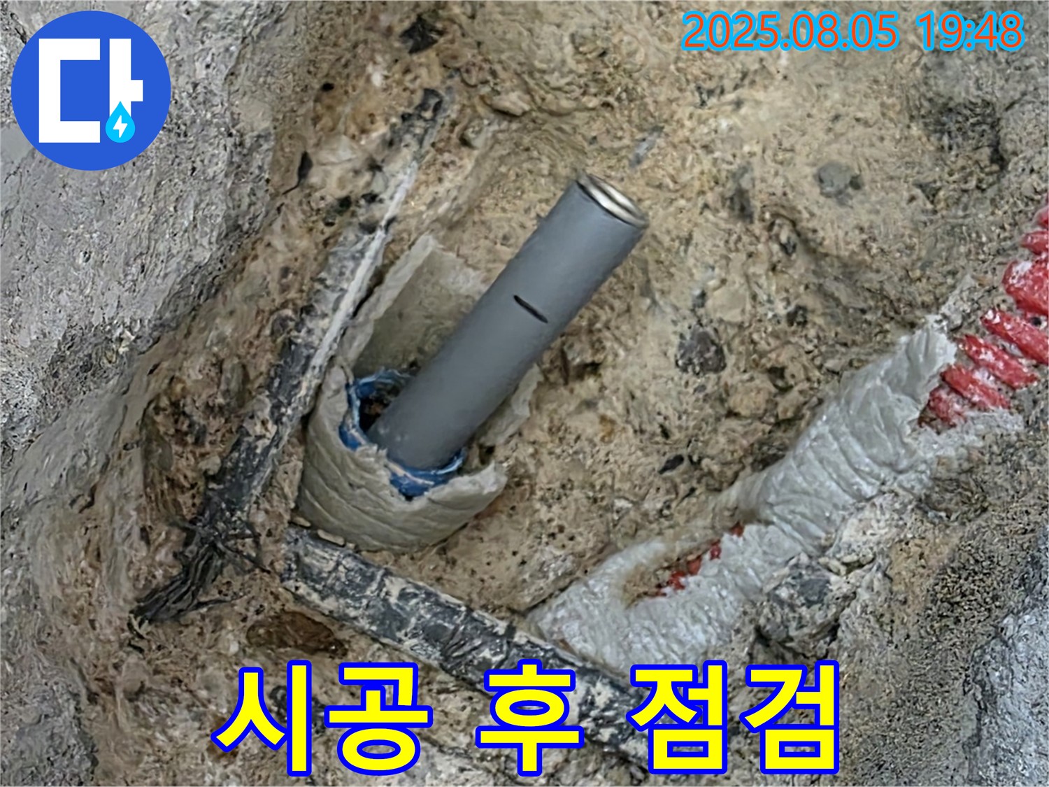 양주 삼숭동 자이아파트 누수 - 시공 후 꼼꼼한 점검으로 완벽하게 마무리합니다.