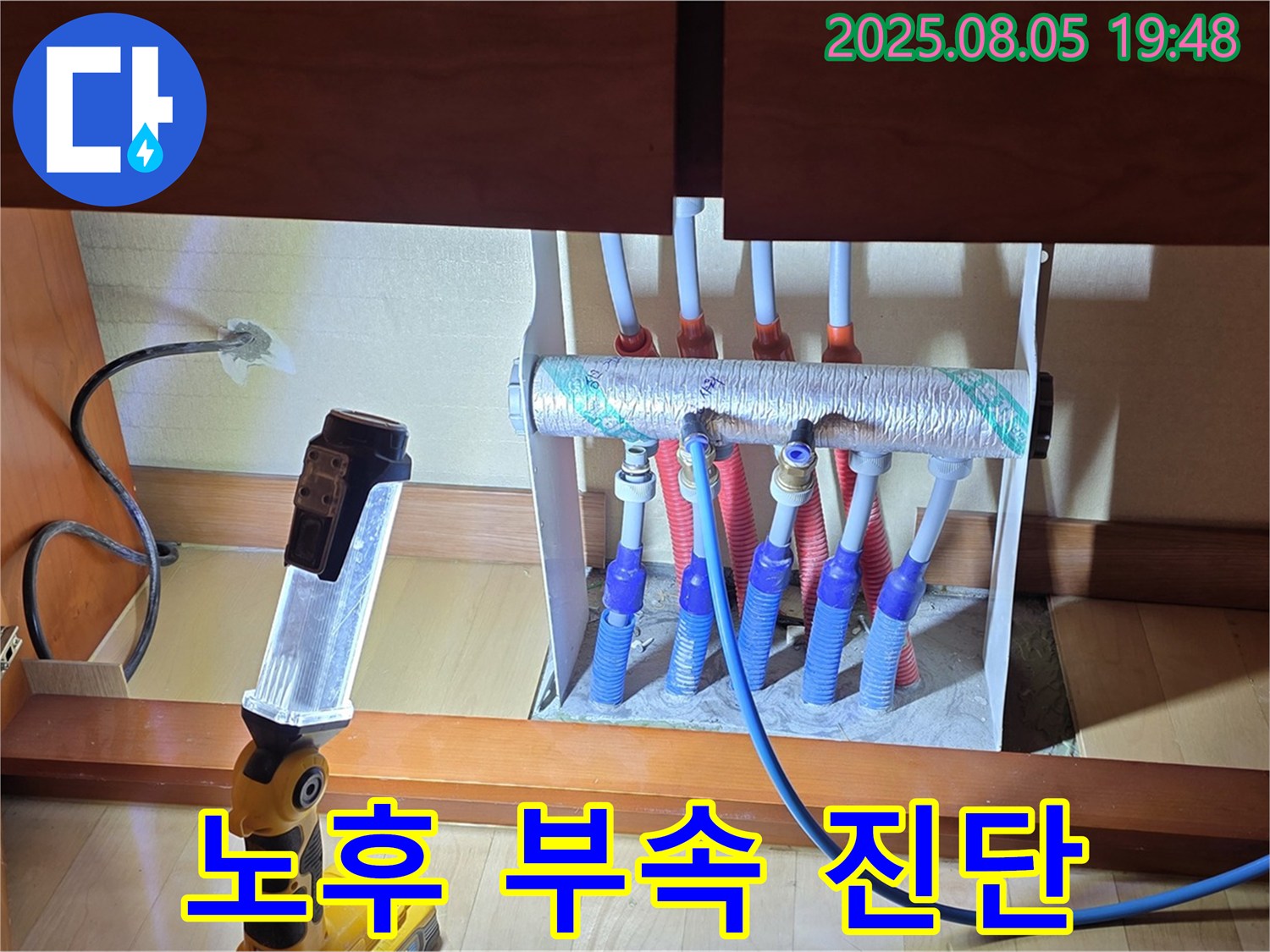 양주 삼숭동 자이아파트 누수 - 싱크대 하부장 분배기, 노후 부속으로 인한 누수 원인 진단 - 꼼꼼하게 점검