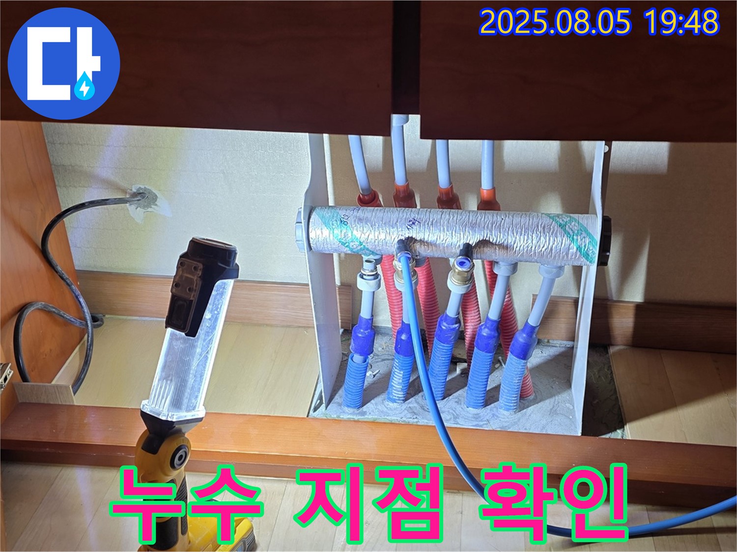 양주 삼숭동 자이아파트 누수 - 싱크대 하부장 분배기 연결 부속 누수 지점 확인 - 꼼꼼하게 확인