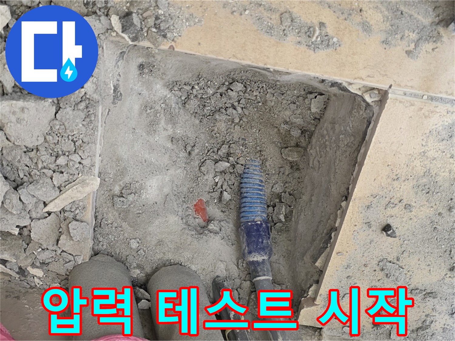 양주 삼숭동 자이아파트 누수 - 압력 테스트로 누수 여부 확인 중