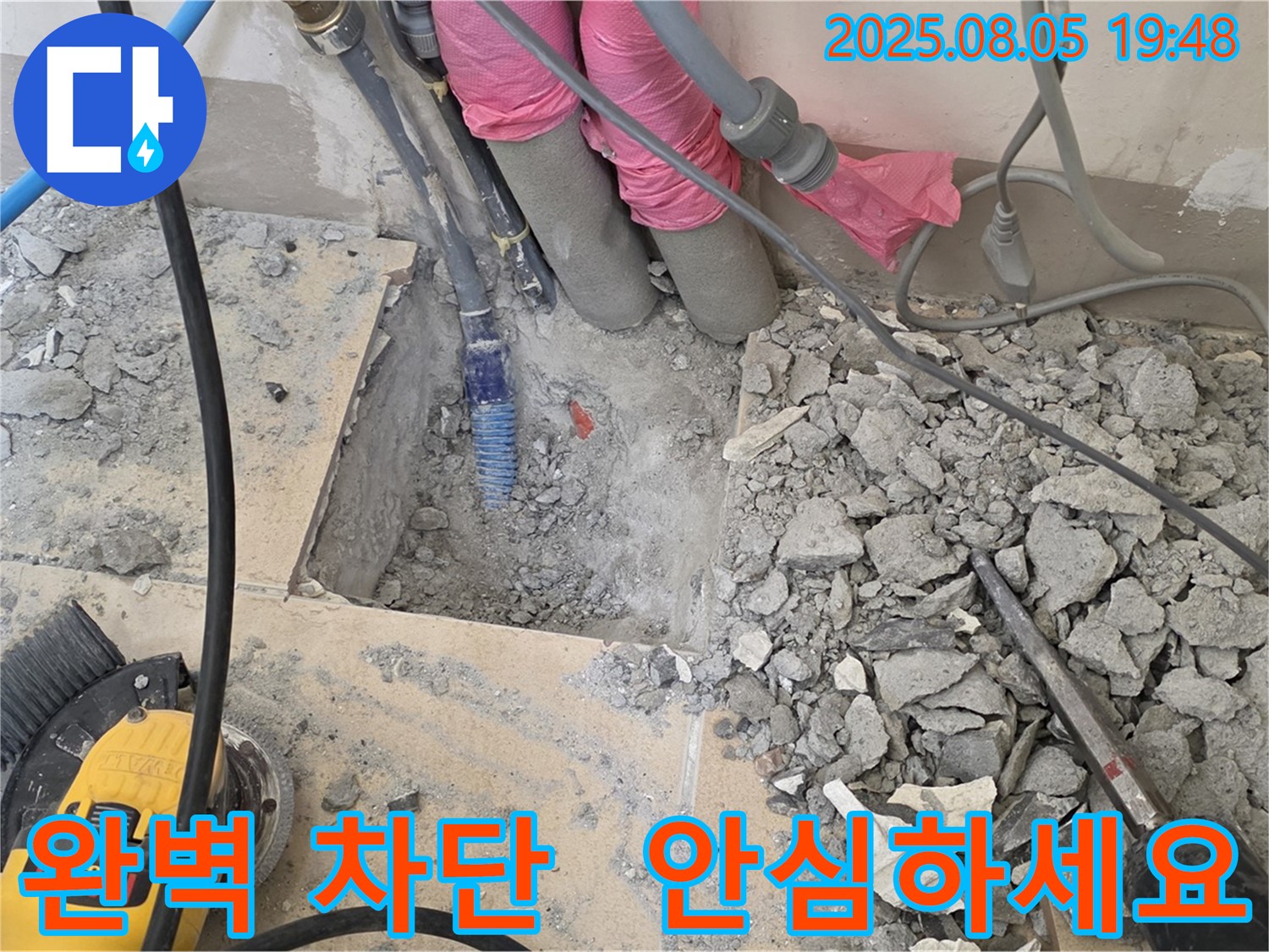 양주 삼숭동 자이아파트 누수 - 완벽하게 누수 차단, 이제 안심하세요!