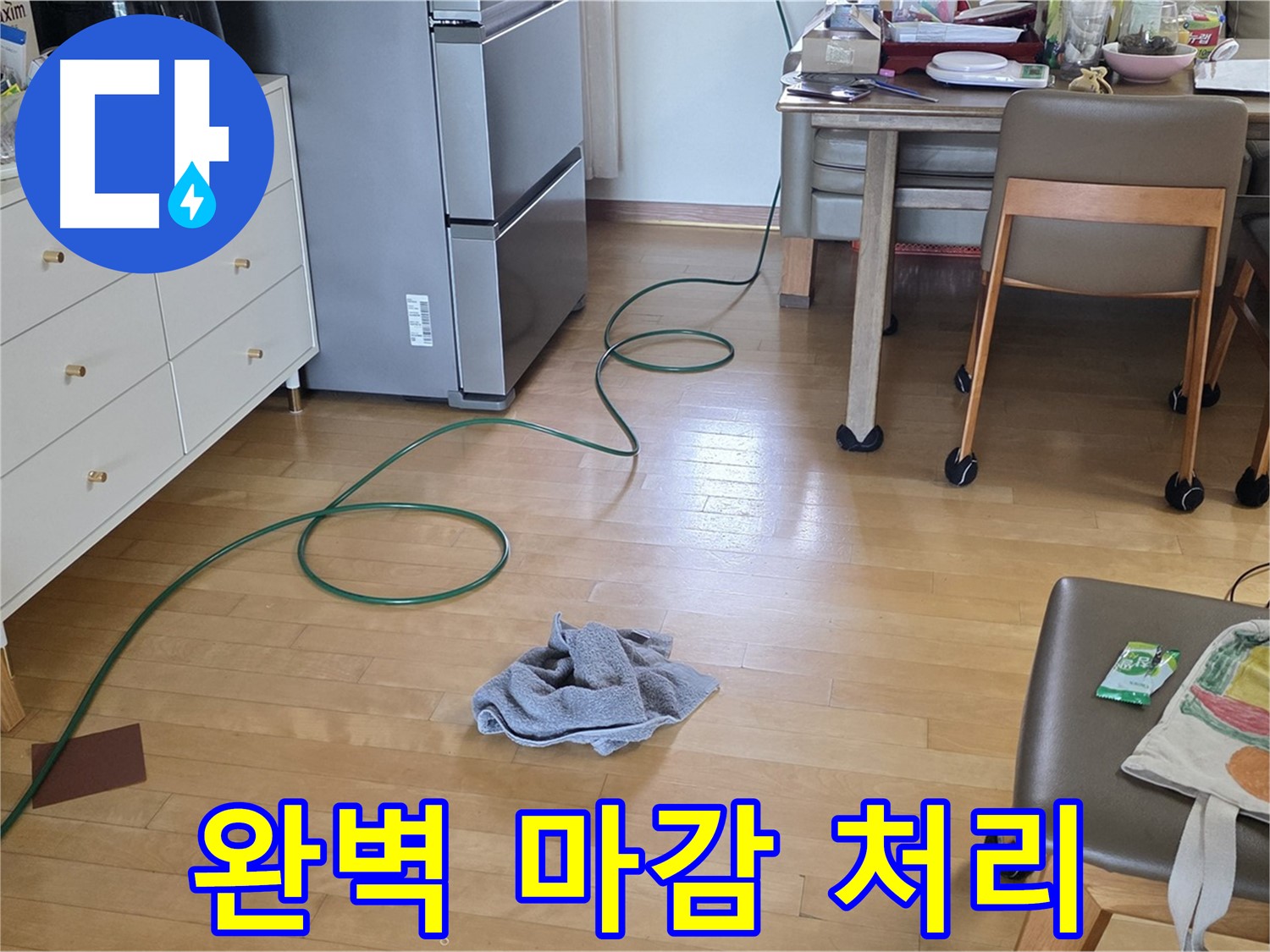 양주 삼숭동 자이아파트 누수 - 완벽하게 마감 처리된 모습