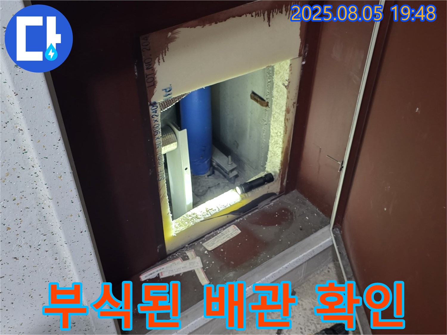 양주 삼숭동 자이아파트 누수 원인 - 계량기함 내부에서 부식된 배관을 확인