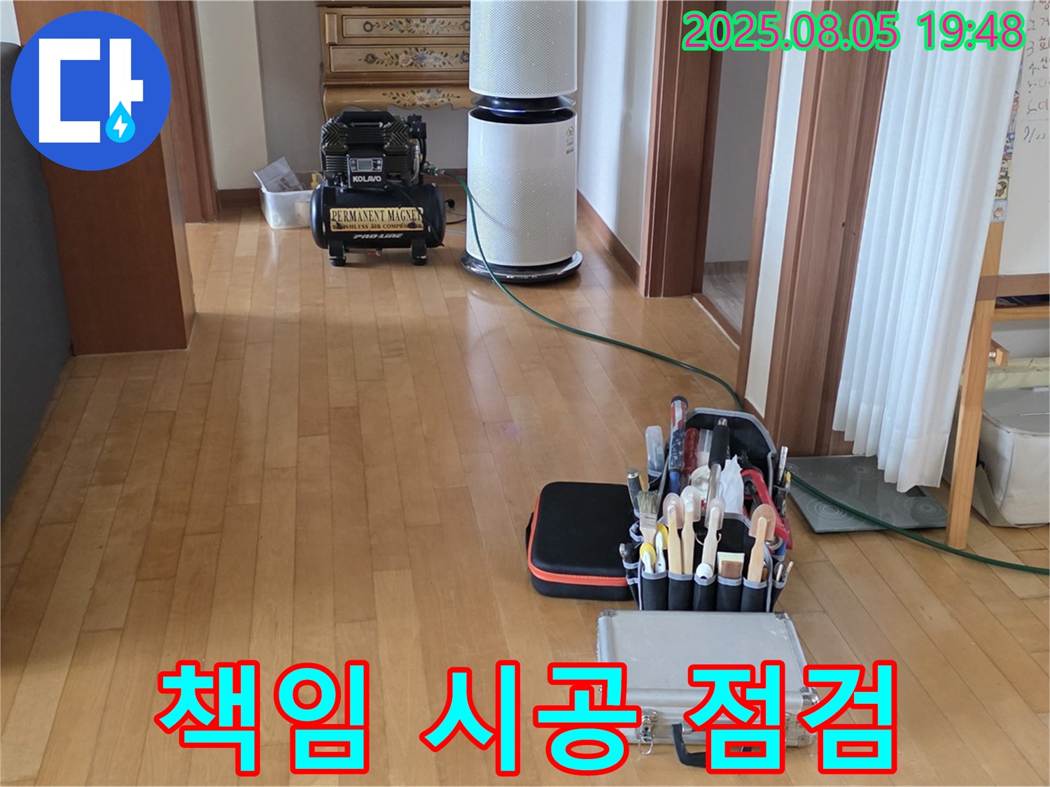 양주 삼숭동 자이아파트 누수 - 책임 시공, 꼼꼼 점검, A/S까지 완벽 보장
