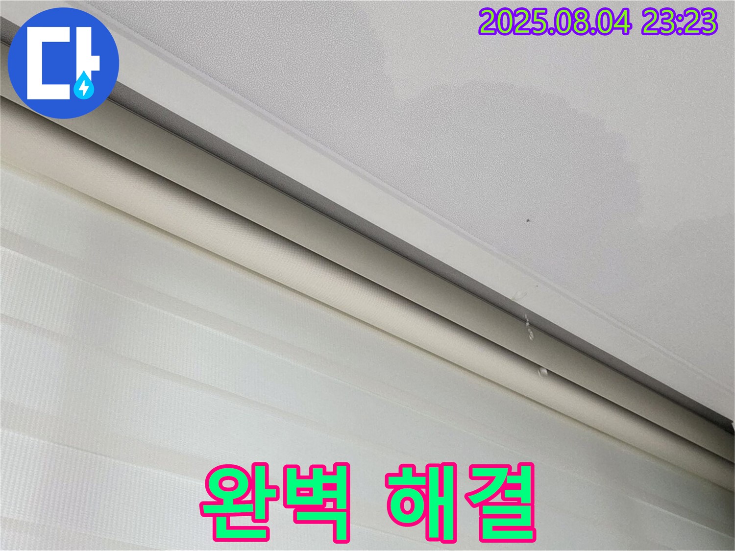 양주 삼숭동 자이아파트 누수 - 천장 얼룩, 완벽하게 해결 보장!