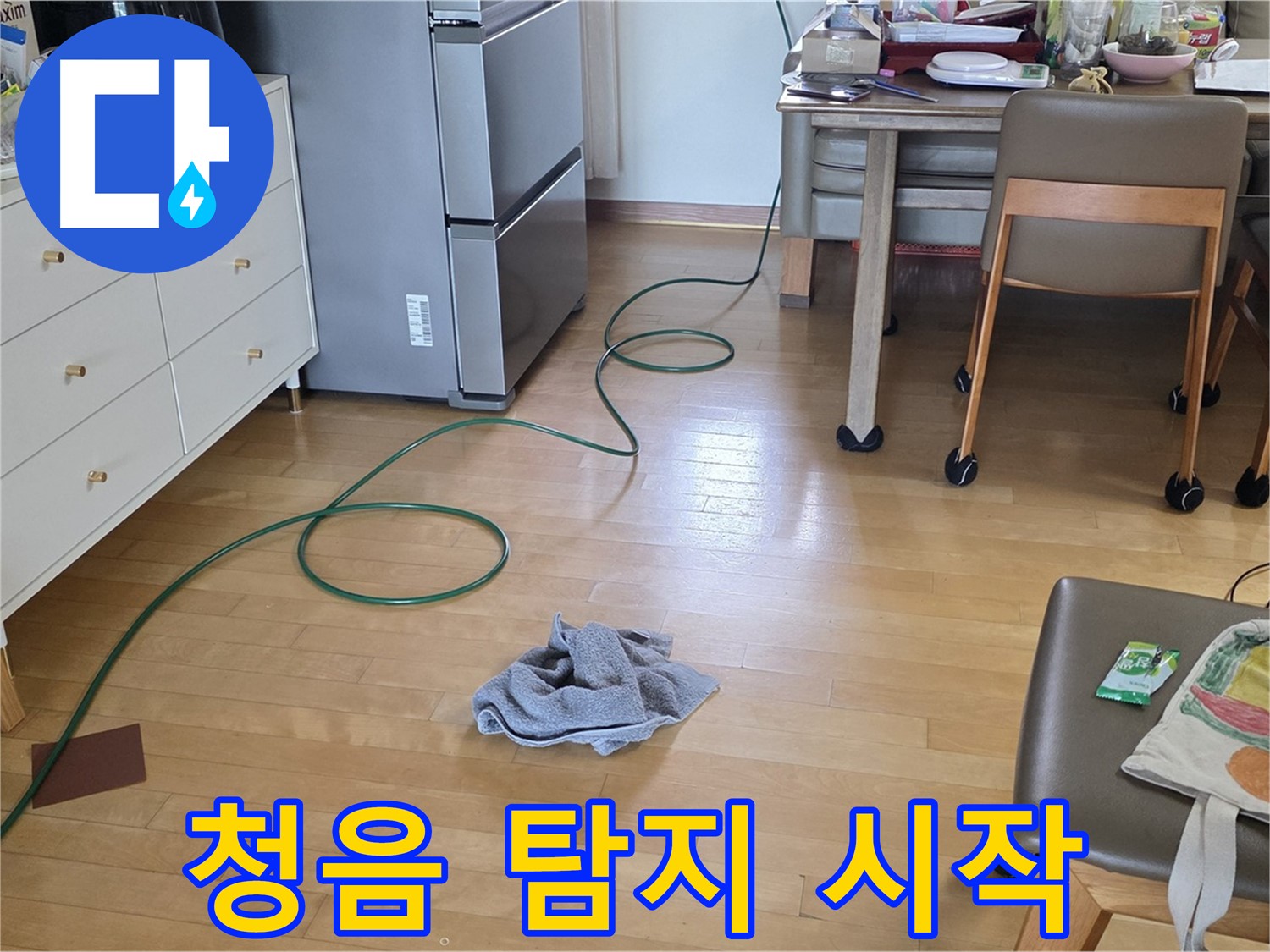 양주 삼숭동 자이아파트 누수 - 청음 탐지기로 누수음 탐색