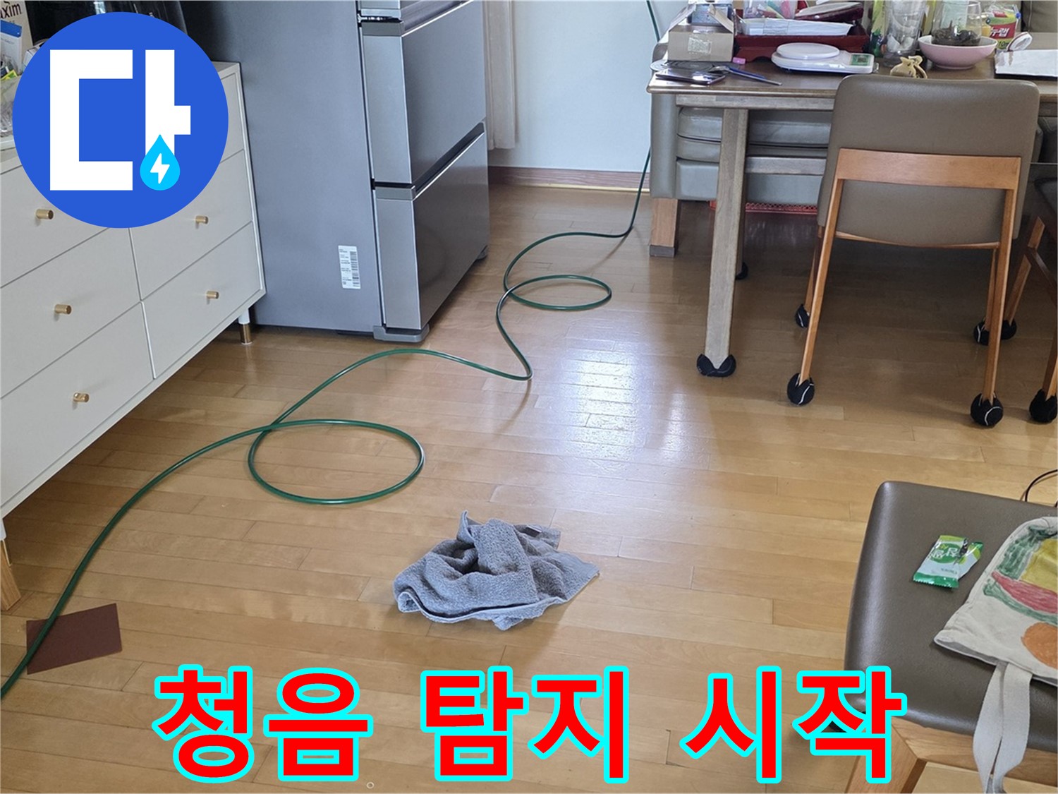 양주 삼숭동 자이아파트 누수 - 청음 탐지기로 누수음 탐색