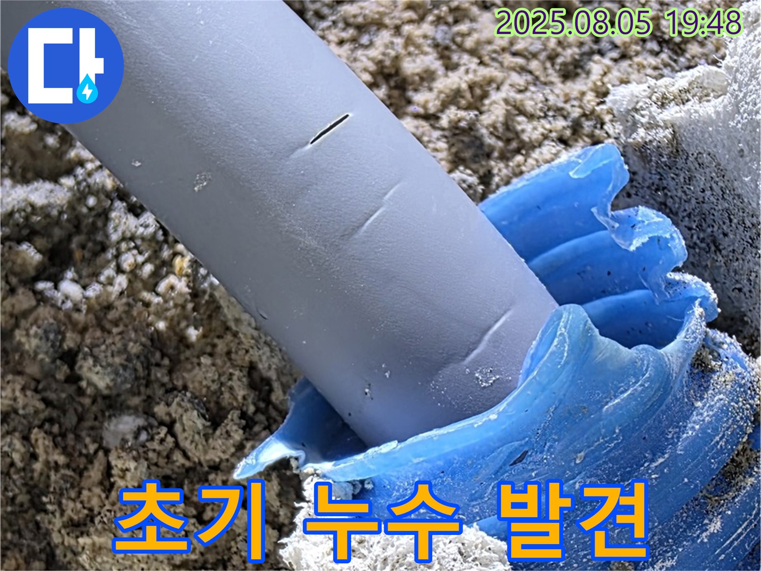 양주 삼숭동 자이아파트 누수 - 초기 누수 발견의 중요성 강조