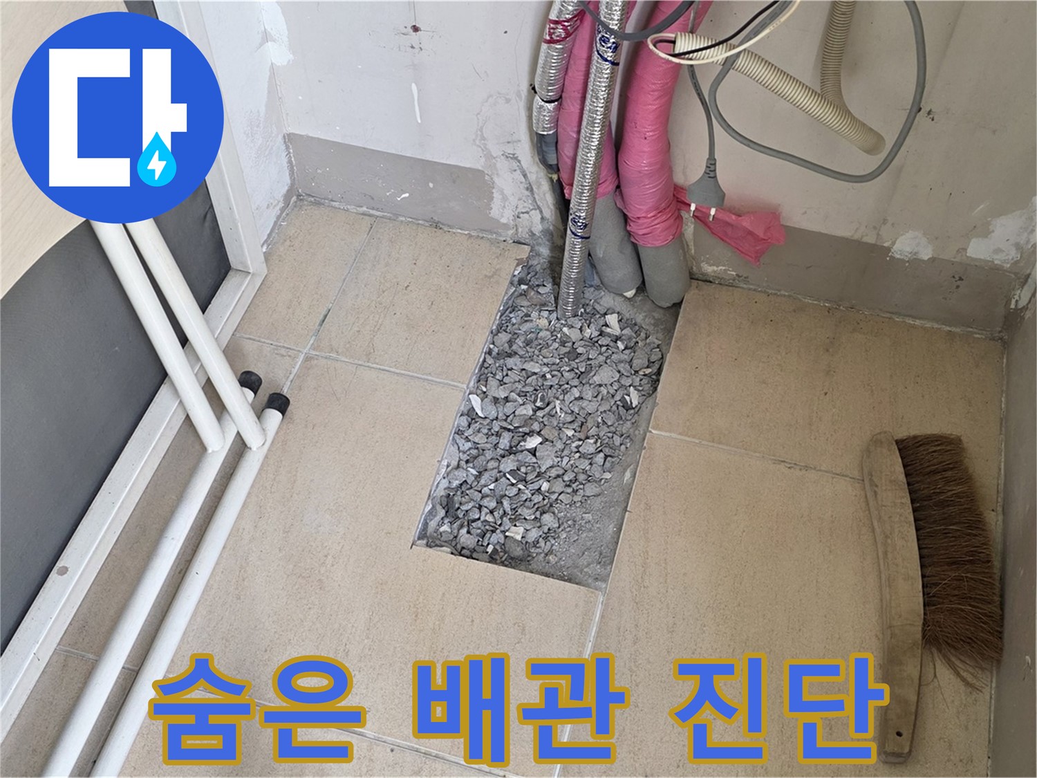양주 삼숭동 자이아파트 누수 - 타일 속 숨은 배관, 현미경으로 보듯 정밀하게 진단!