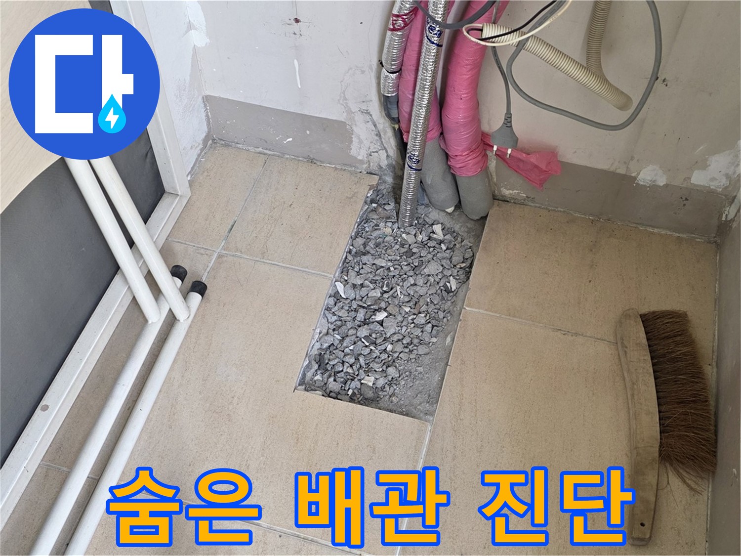 양주 삼숭동 자이아파트 누수 - 타일 속 숨은 배관, 현미경으로 보듯 정밀하게 진단!
