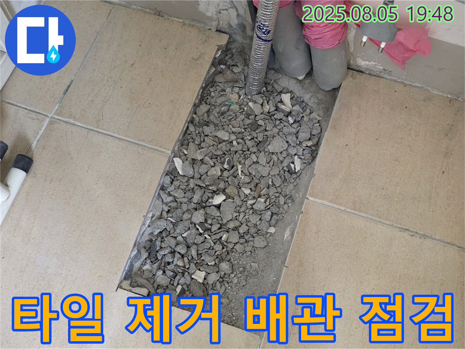 양주 삼숭동 자이아파트 누수 - 타일 제거 후 배관 상태 집중 점검
