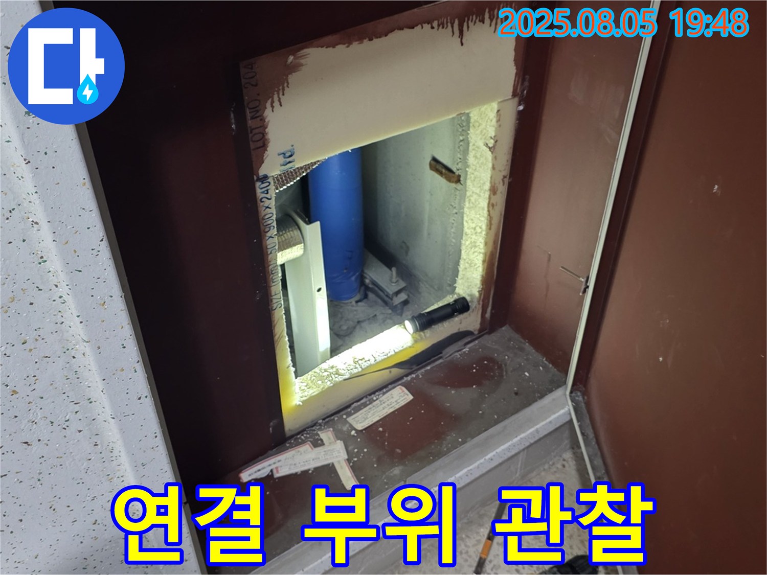 양주 삼숭동 자이아파트 누수 탐지 - 복도 점검구 내부 배관 연결 부위를 집중적으로 관찰하는 모습