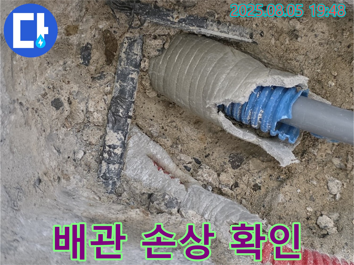 양주 삼숭동 자이아파트 누수 탐지 현장 - 배관의 손상된 부위를 확인하고 견적을 산출하는 이미지입니다.