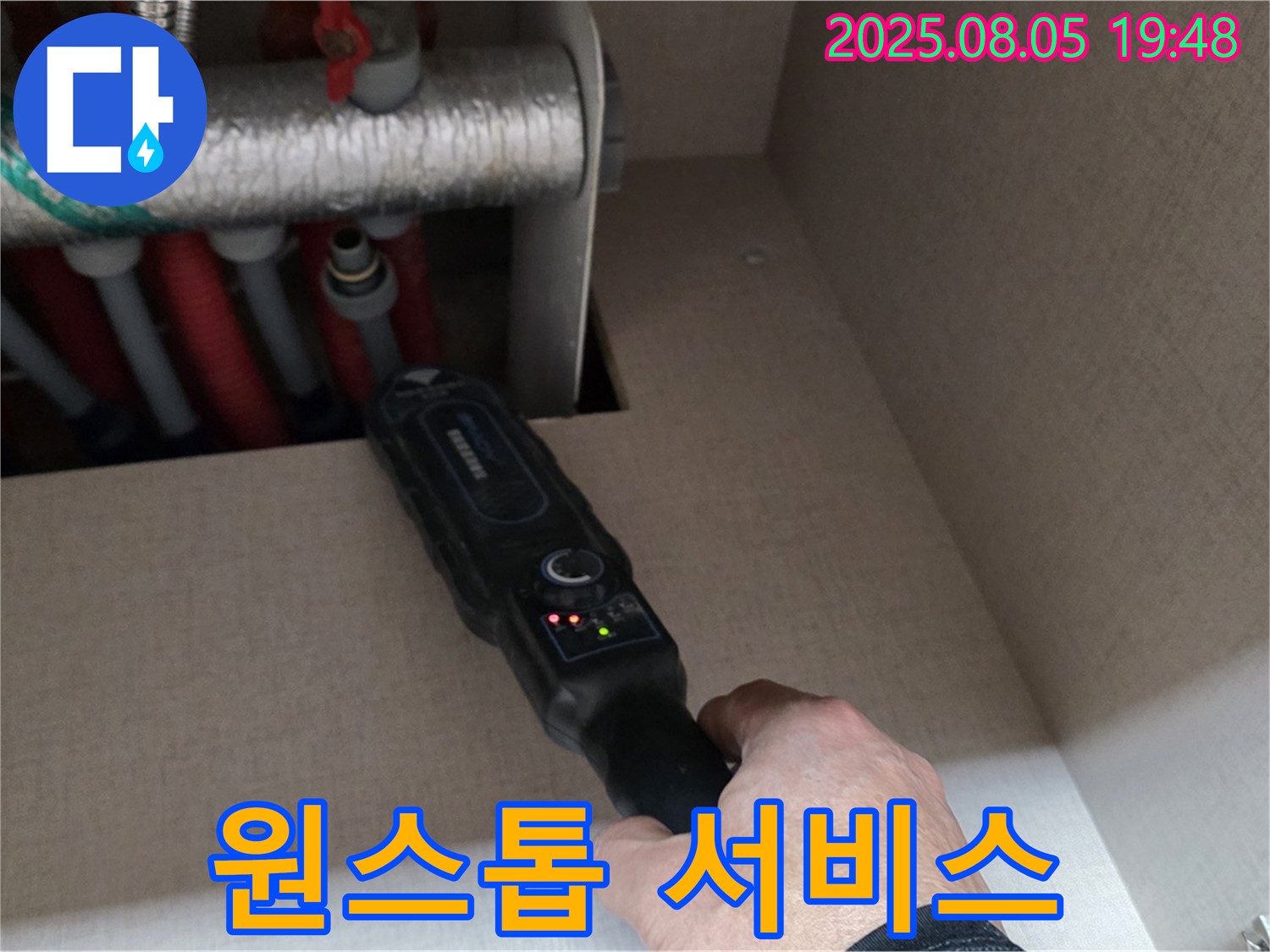 양주 삼숭동 자이아파트 - 누수 탐지부터 보수까지 원스톱 서비스 - 편리하게 누수 문제를 해결하세요.