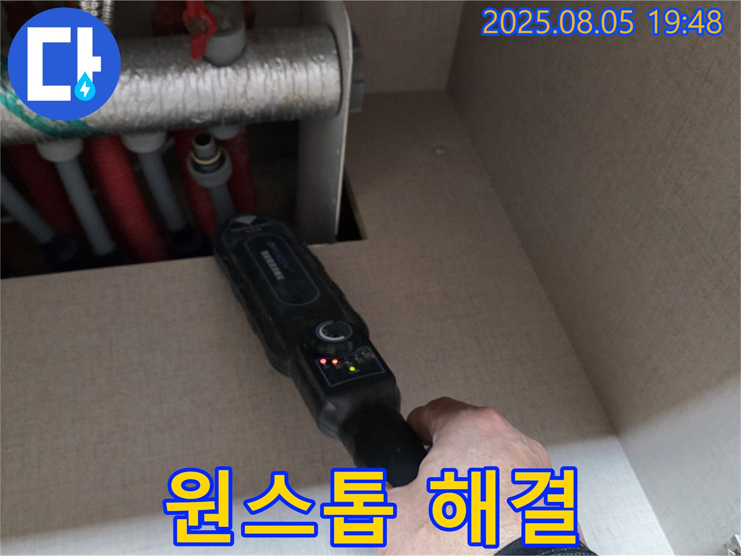 양주 삼숭동 자이아파트 - 누수 탐지부터 완벽한 보수까지 원스톱으로 해결 - 편리하게 누수 문제를 해결하세요.