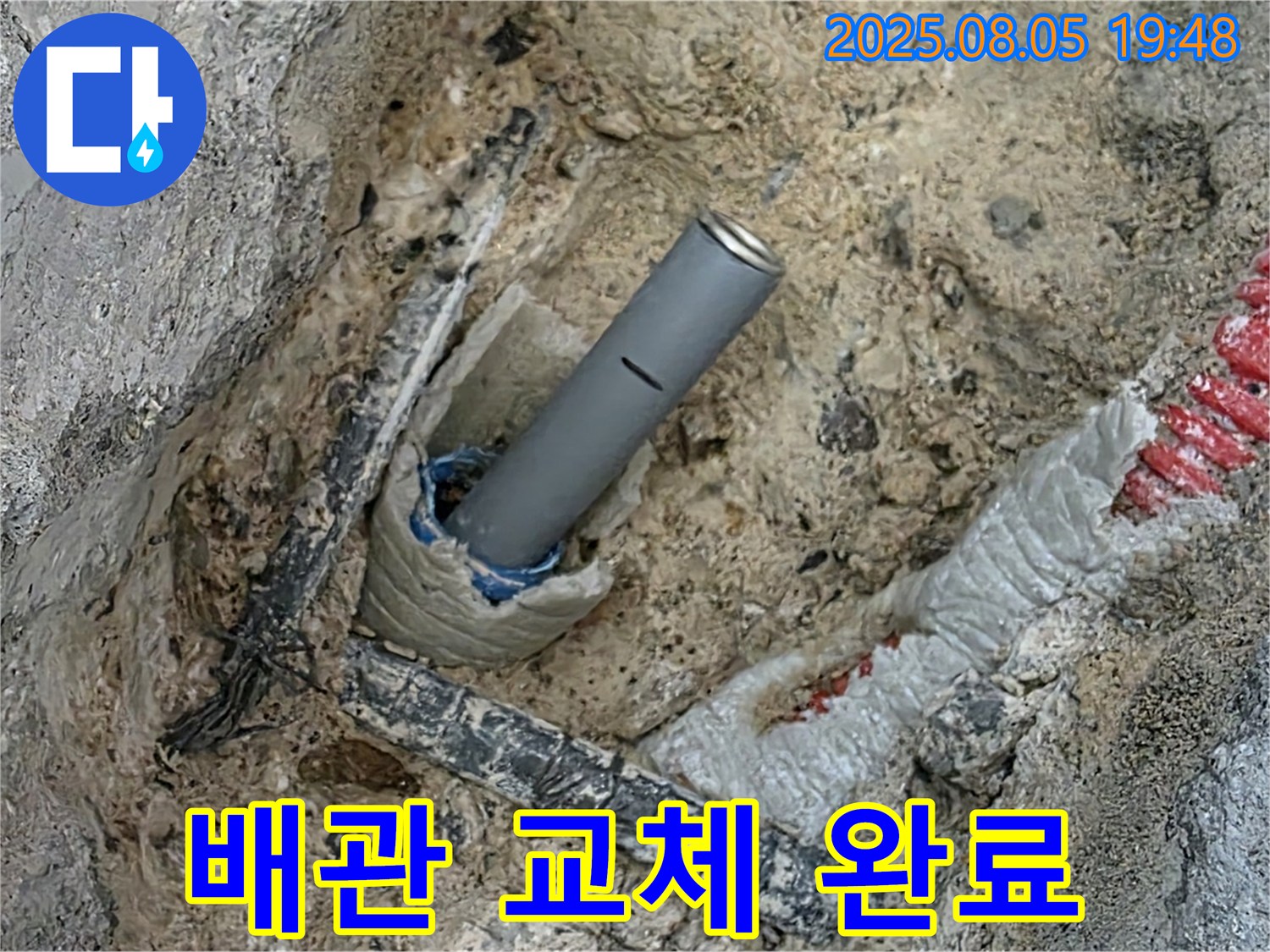 양주 삼숭동 자이아파트 누수 - 튼튼한 새 배관으로 교체 작업을 완료했습니다!