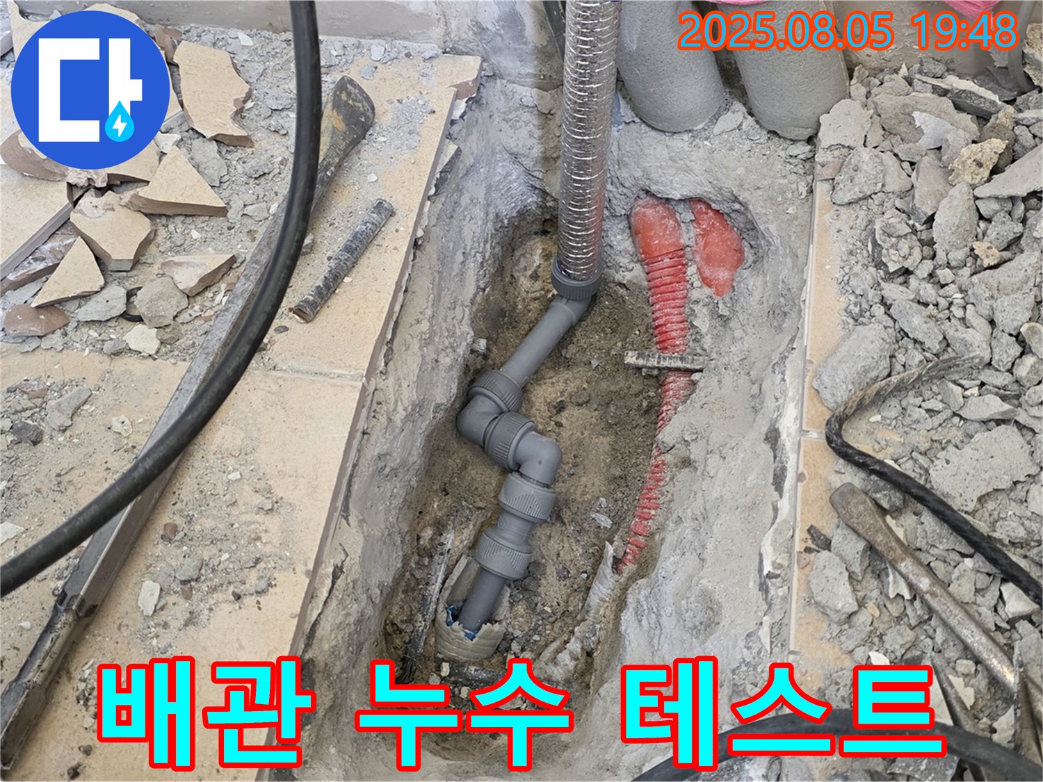 양주 삼숭동 자이아파트 누수 - 하수 배관 누수 여부를 꼼꼼하게 테스트하는 모습