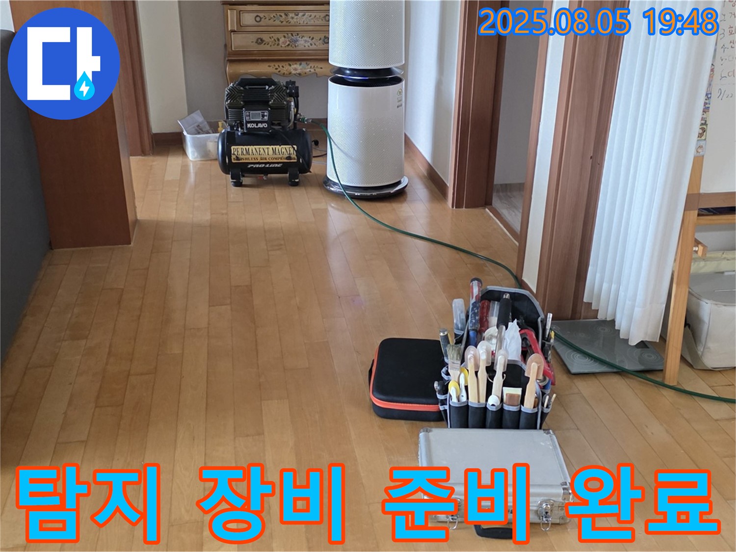 양주 삼숭동 자이아파트 누수 - 합리적인 가격 - 탐지 장비 준비 완료